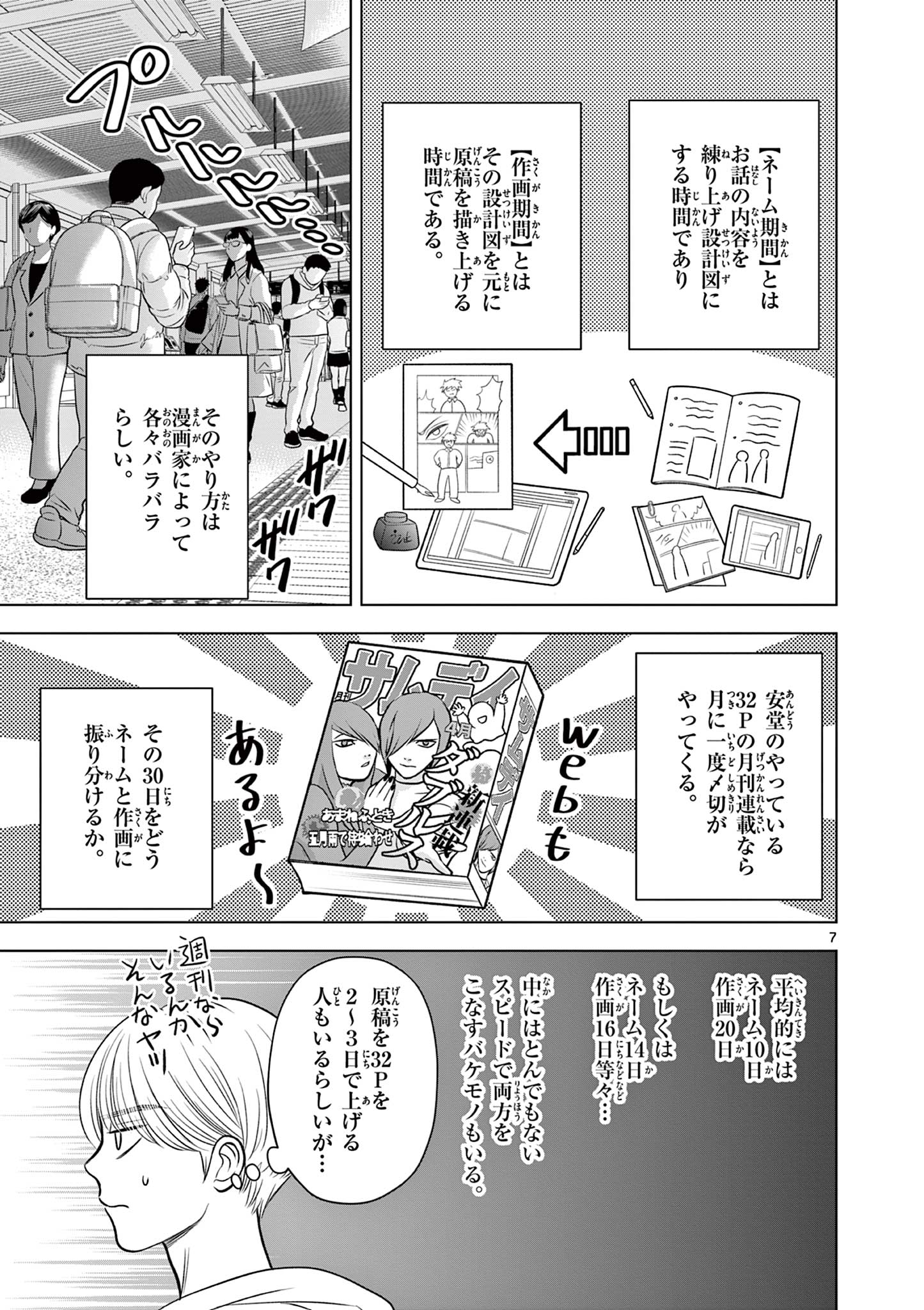 Tora to Edelweiss Chapter 2 7ページ