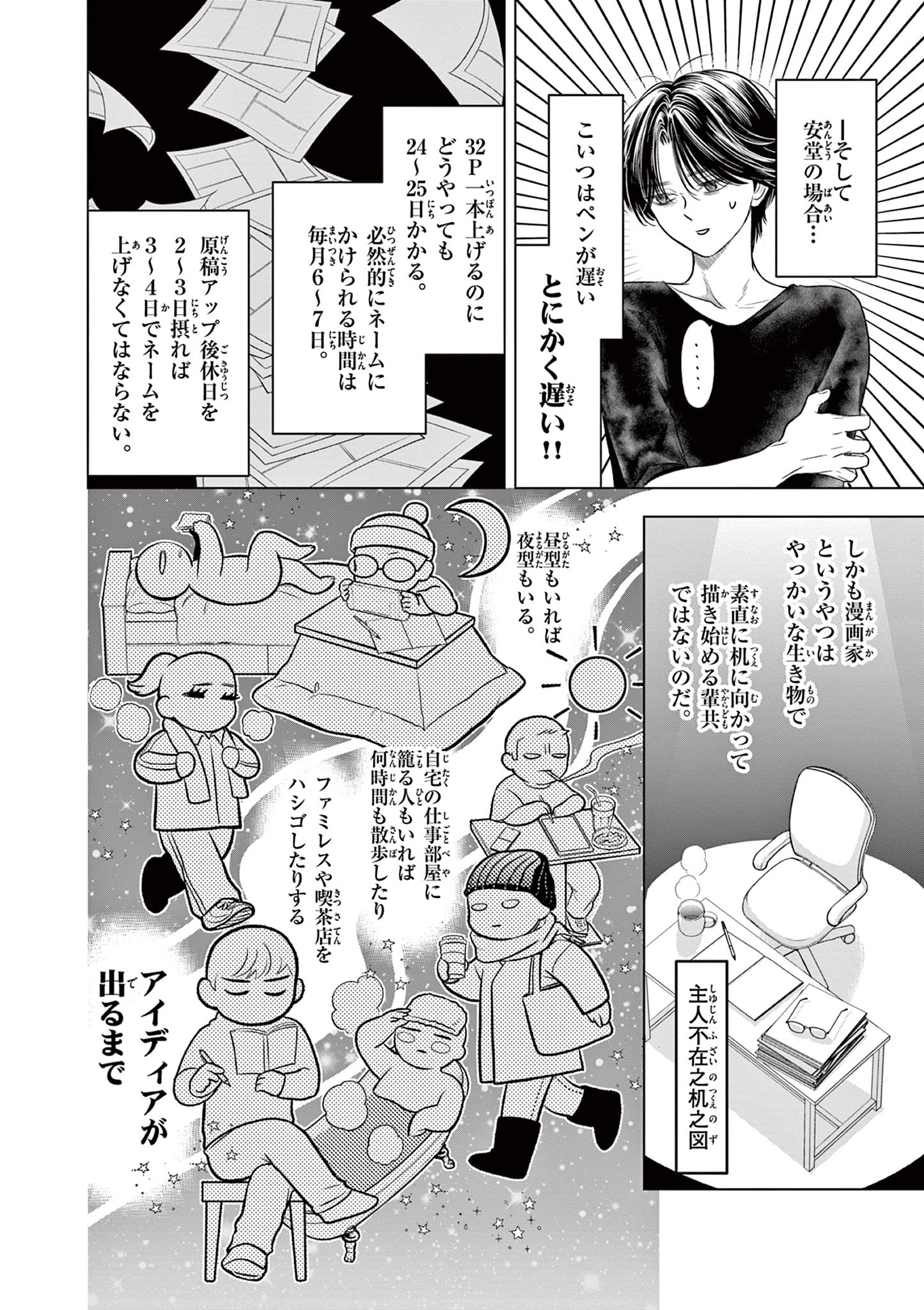 Tora to Edelweiss Chapter 2 8ページ