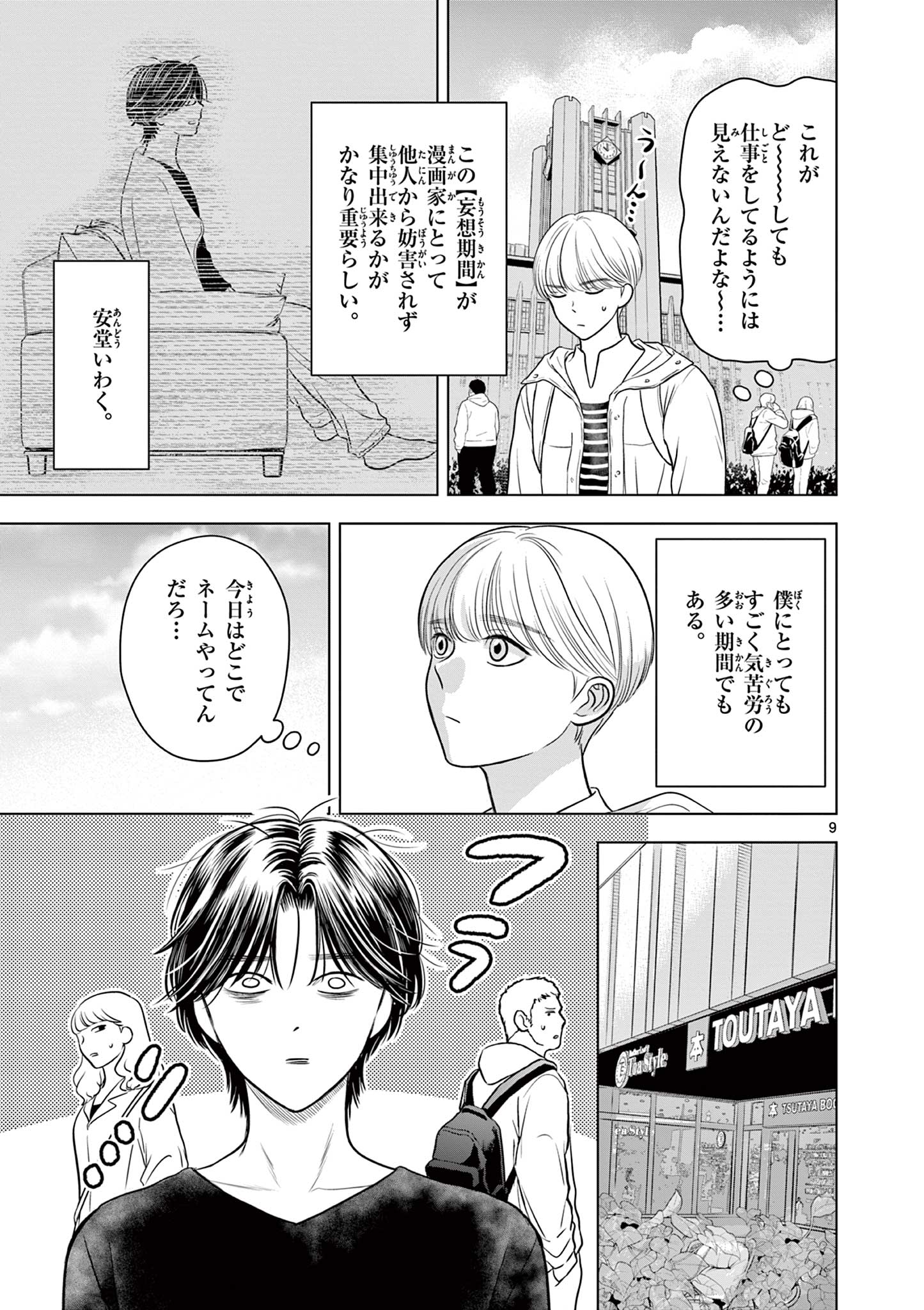 Tora to Edelweiss Chapter 2 9ページ