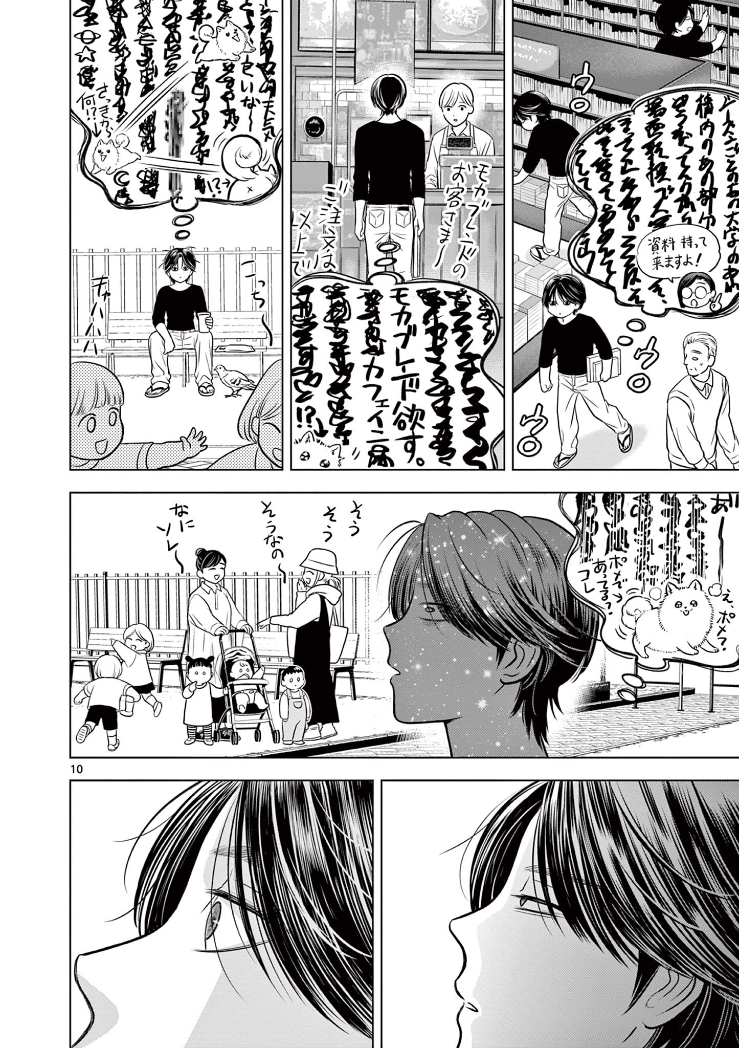 Tora to Edelweiss Chapter 2 10ページ
