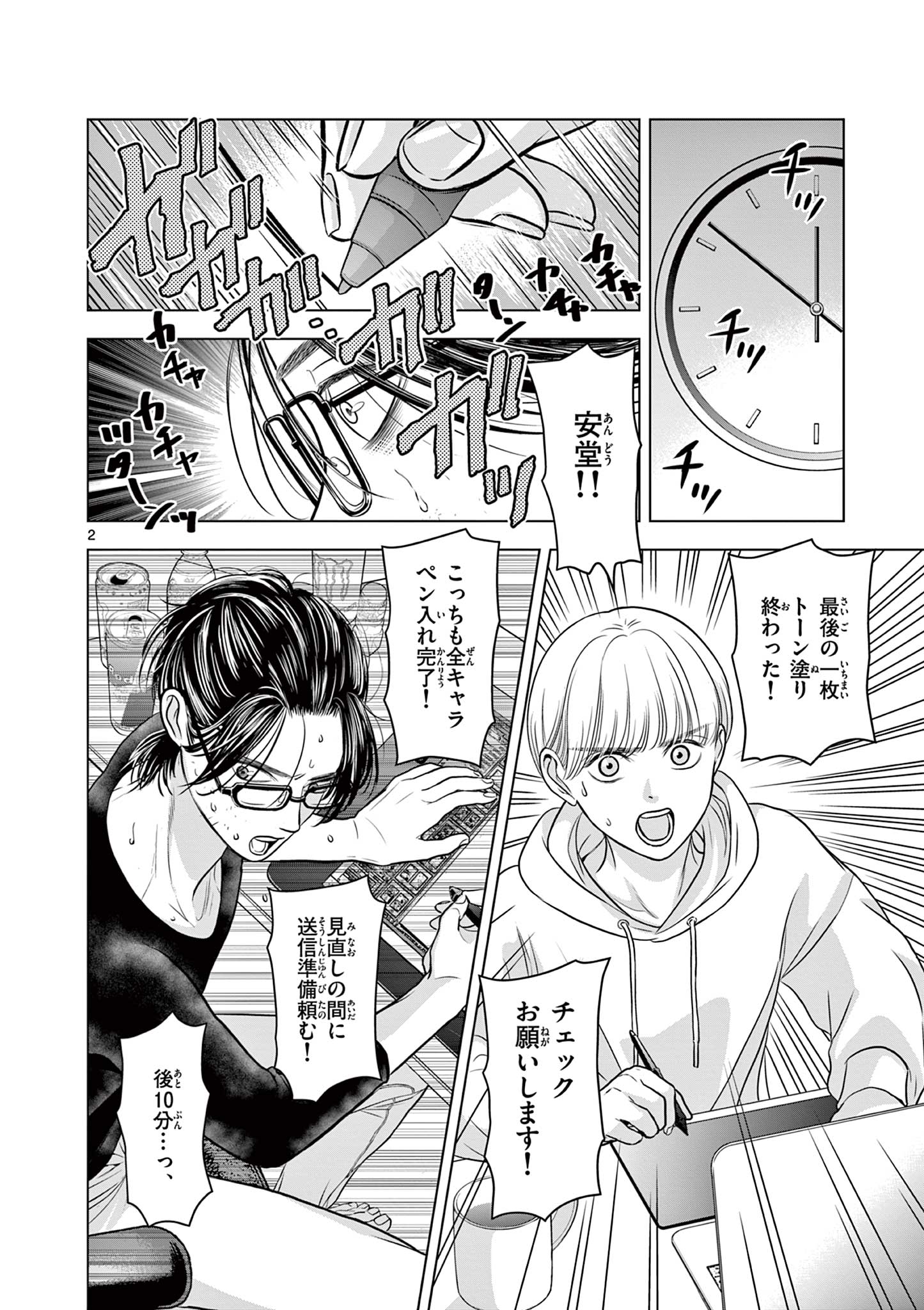 Tora to Edelweiss Chapter 3 2ページ