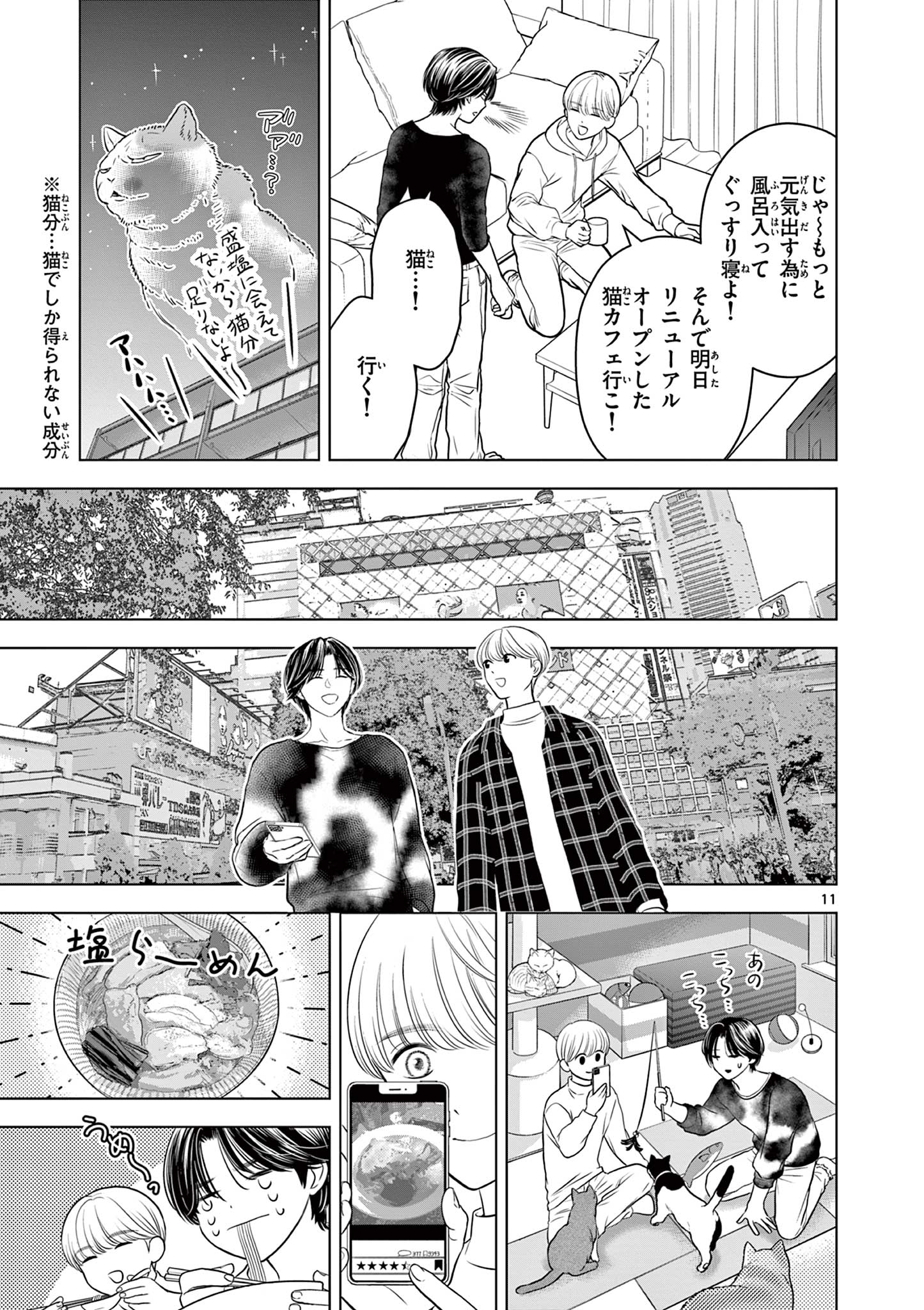 Tora to Edelweiss Chapter 3 11ページ