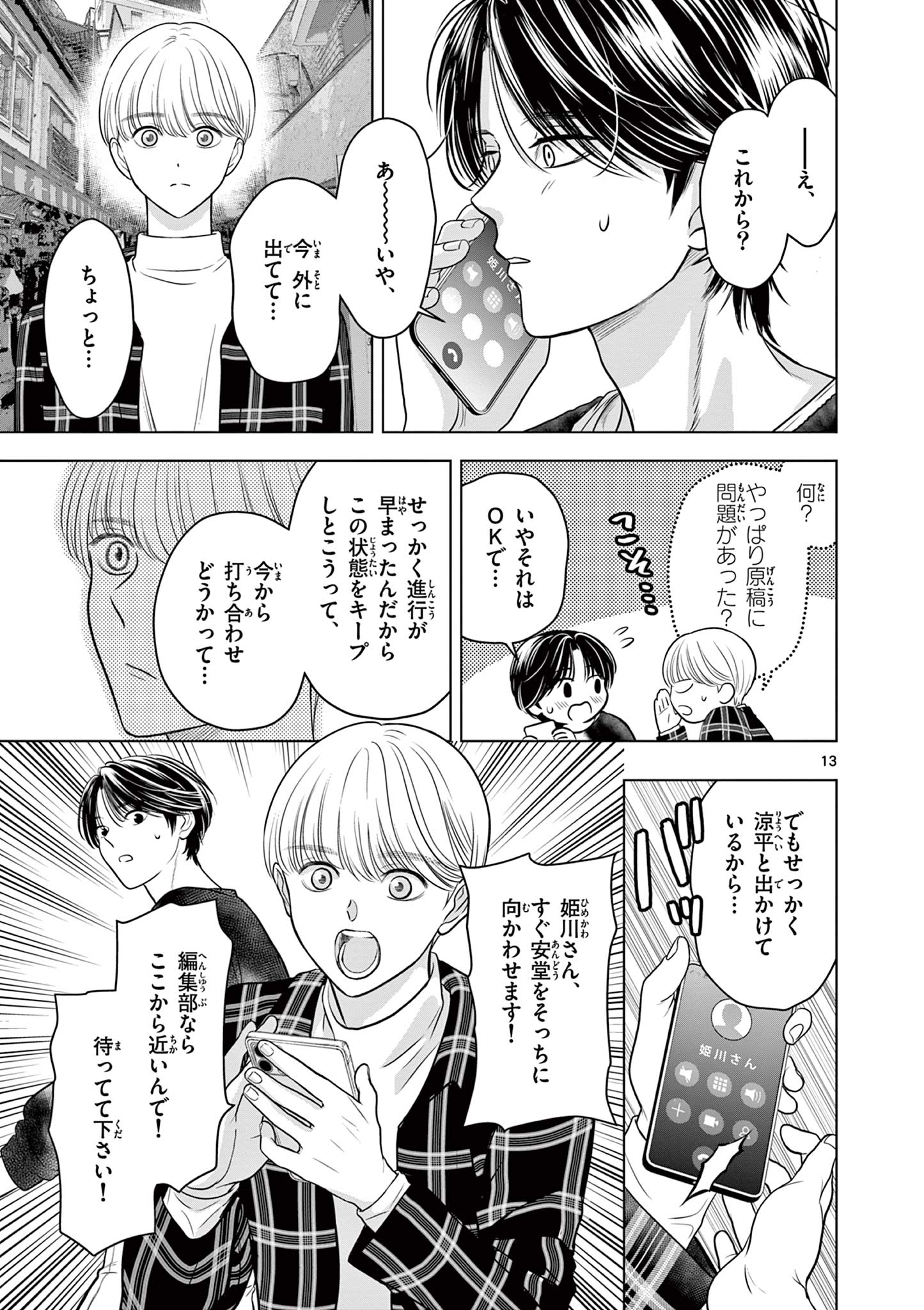 Tora to Edelweiss Chapter 3 13ページ