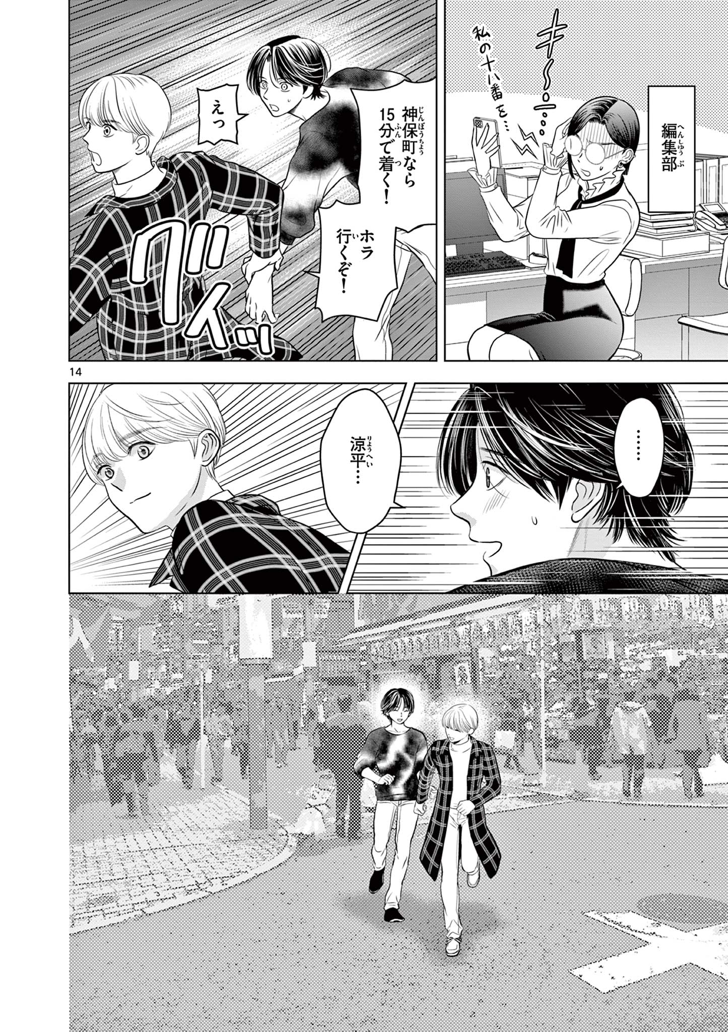 Tora to Edelweiss Chapter 3 14ページ