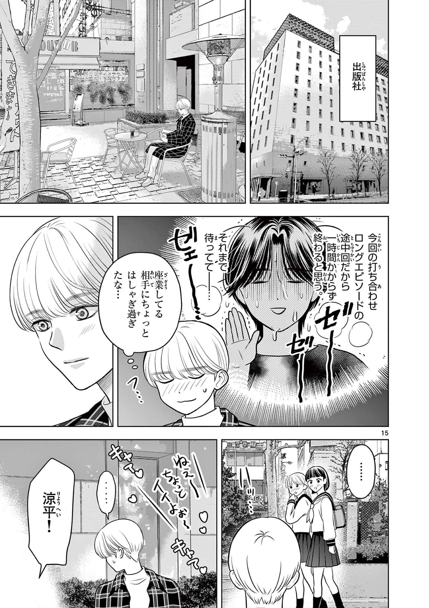 Tora to Edelweiss Chapter 3 15ページ
