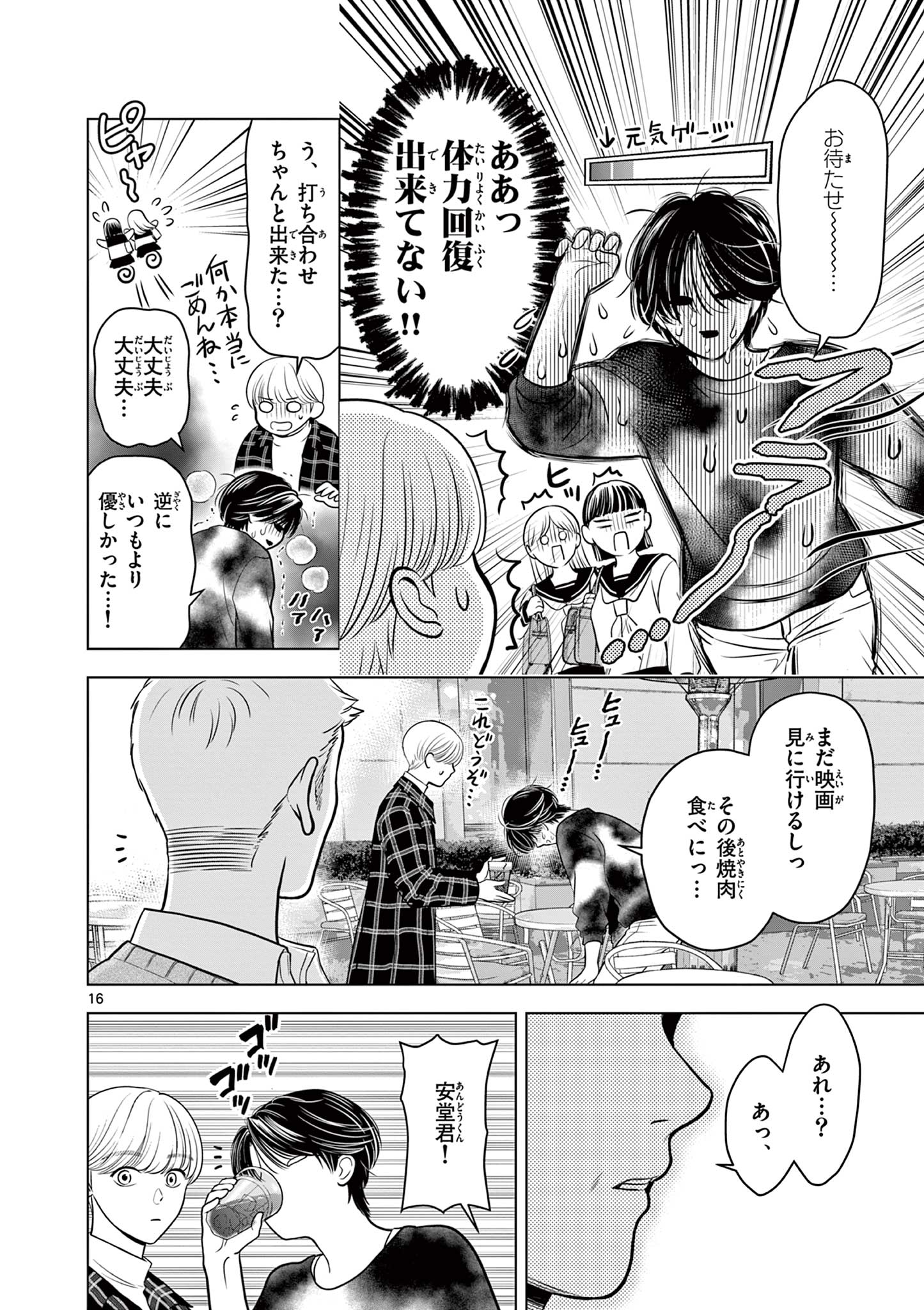 Tora to Edelweiss Chapter 3 16ページ