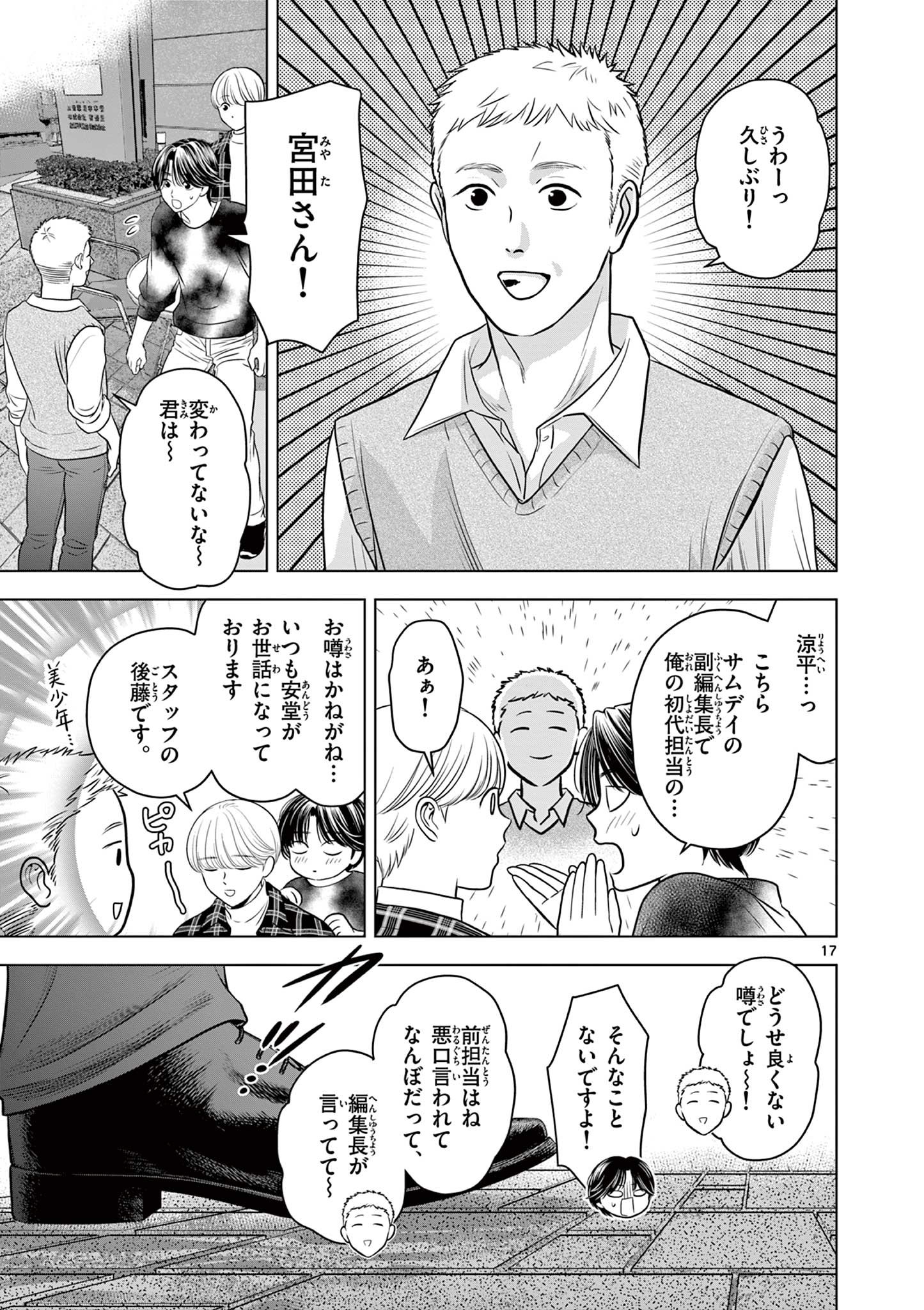 Tora to Edelweiss Chapter 3 17ページ