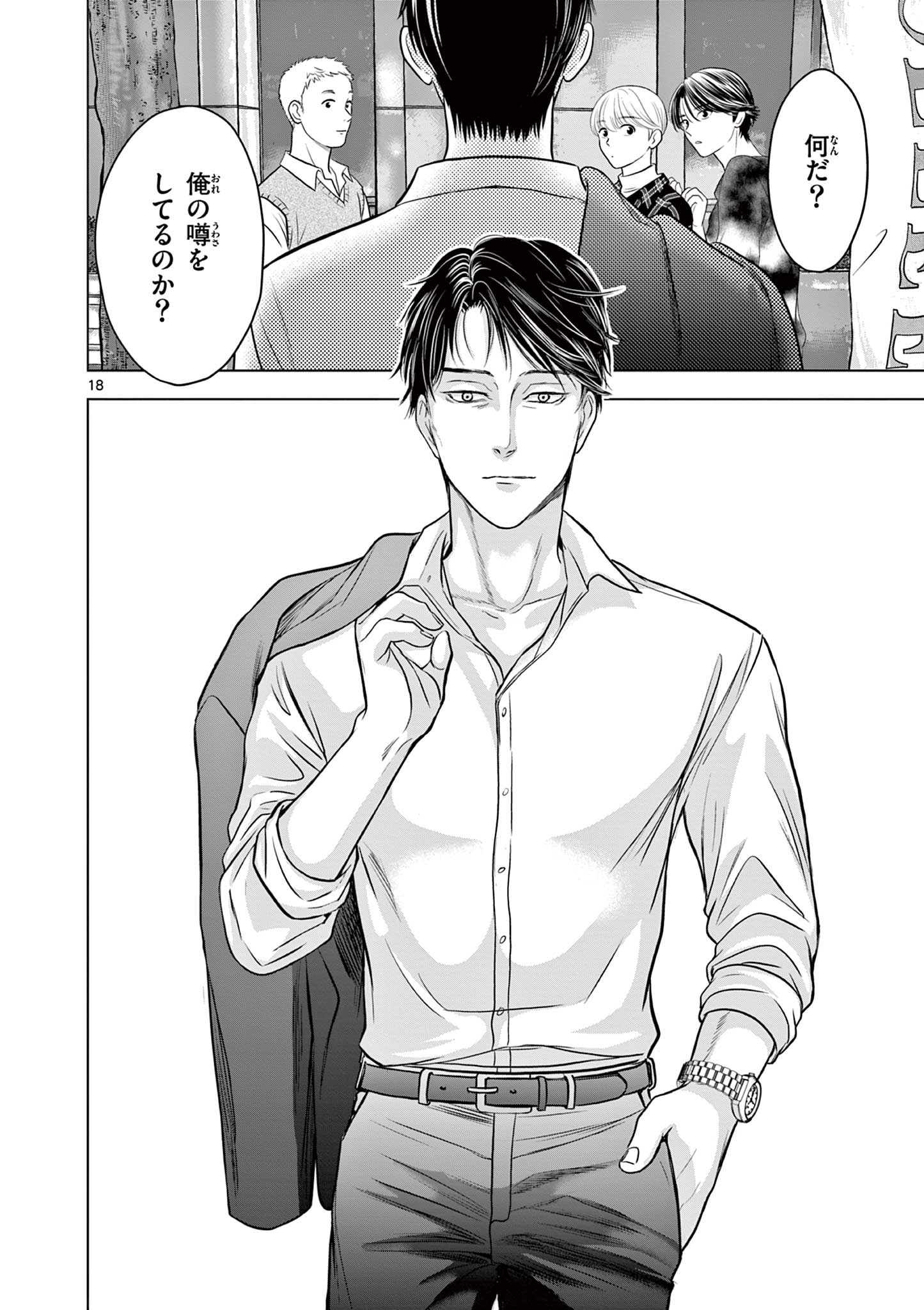 Tora to Edelweiss Chapter 3 18ページ