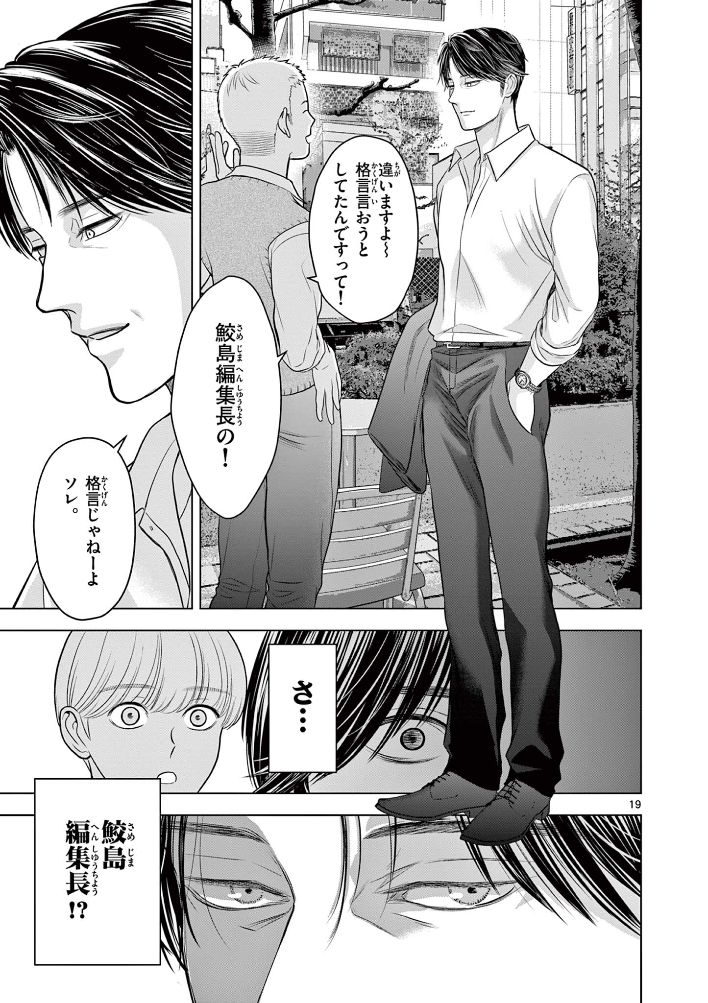 Tora to Edelweiss Chapter 3 19ページ