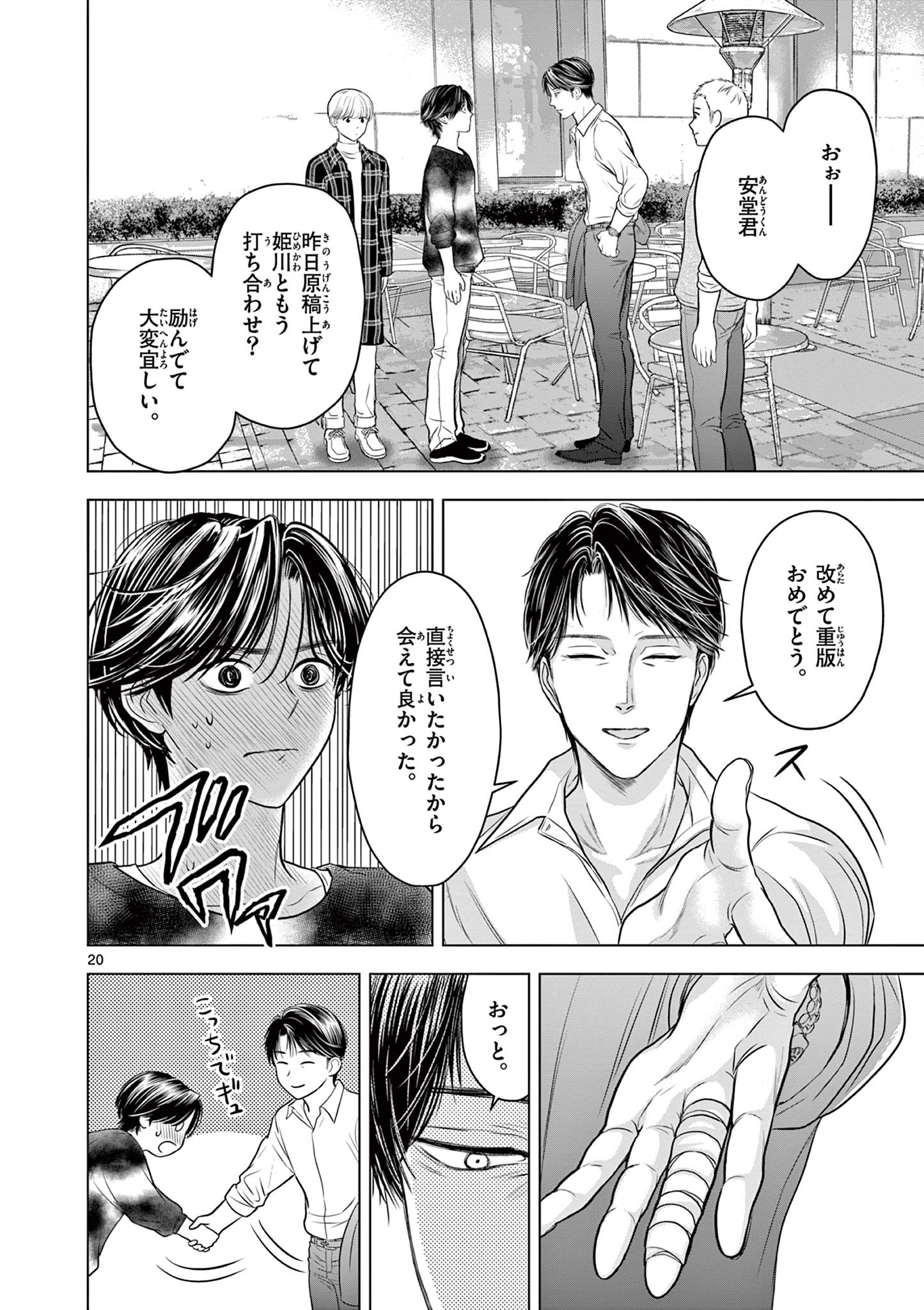 Tora to Edelweiss Chapter 3 20ページ