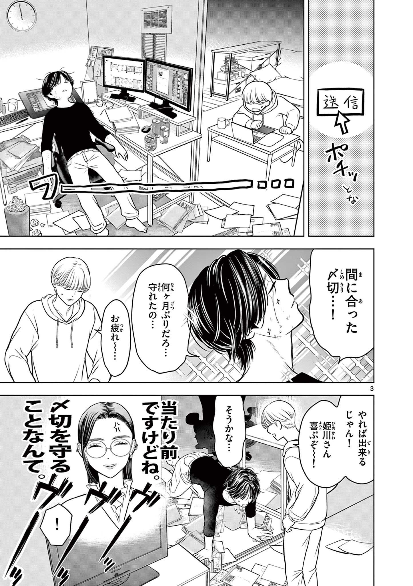 Tora to Edelweiss Chapter 3 3ページ