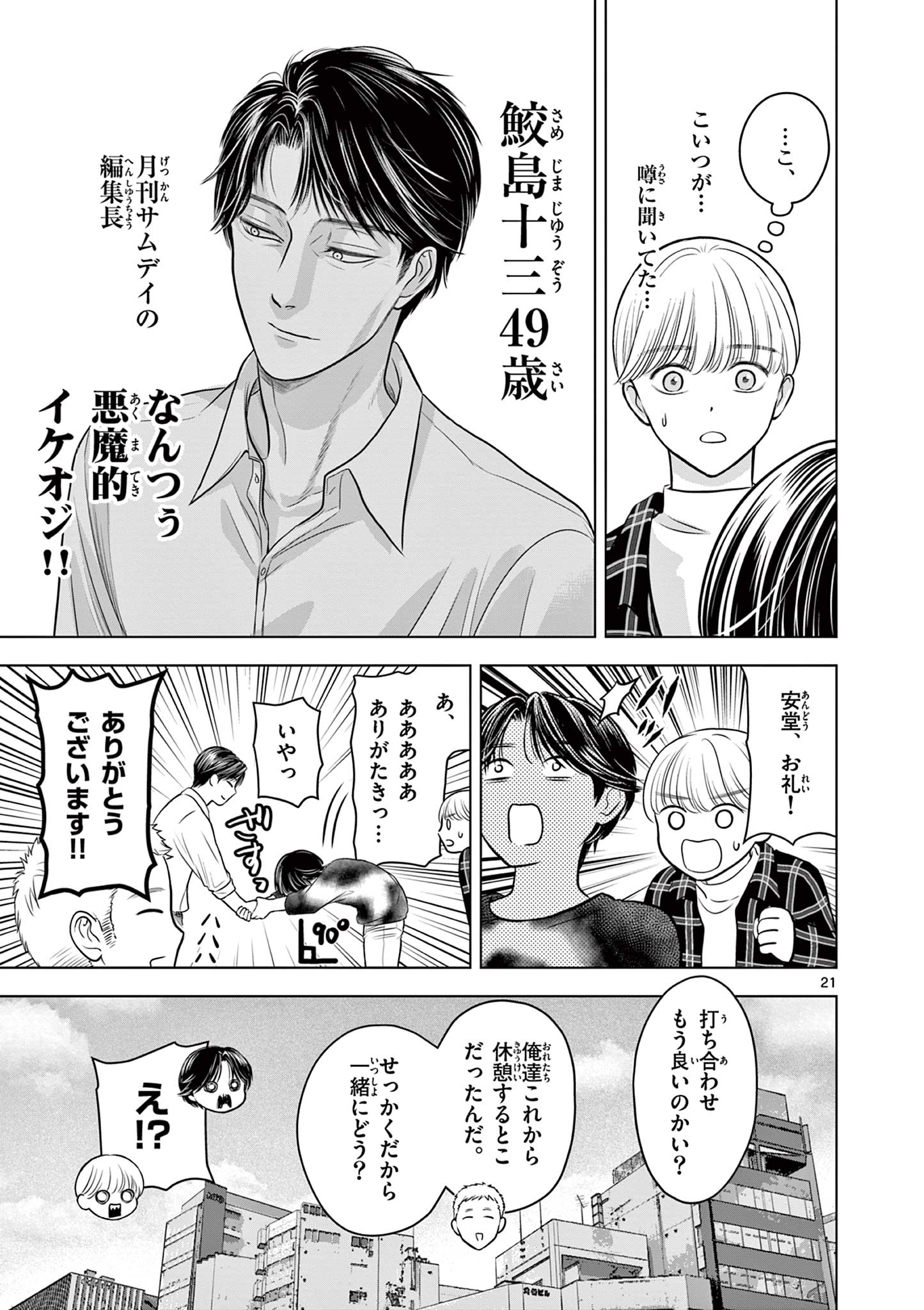 Tora to Edelweiss Chapter 3 21ページ