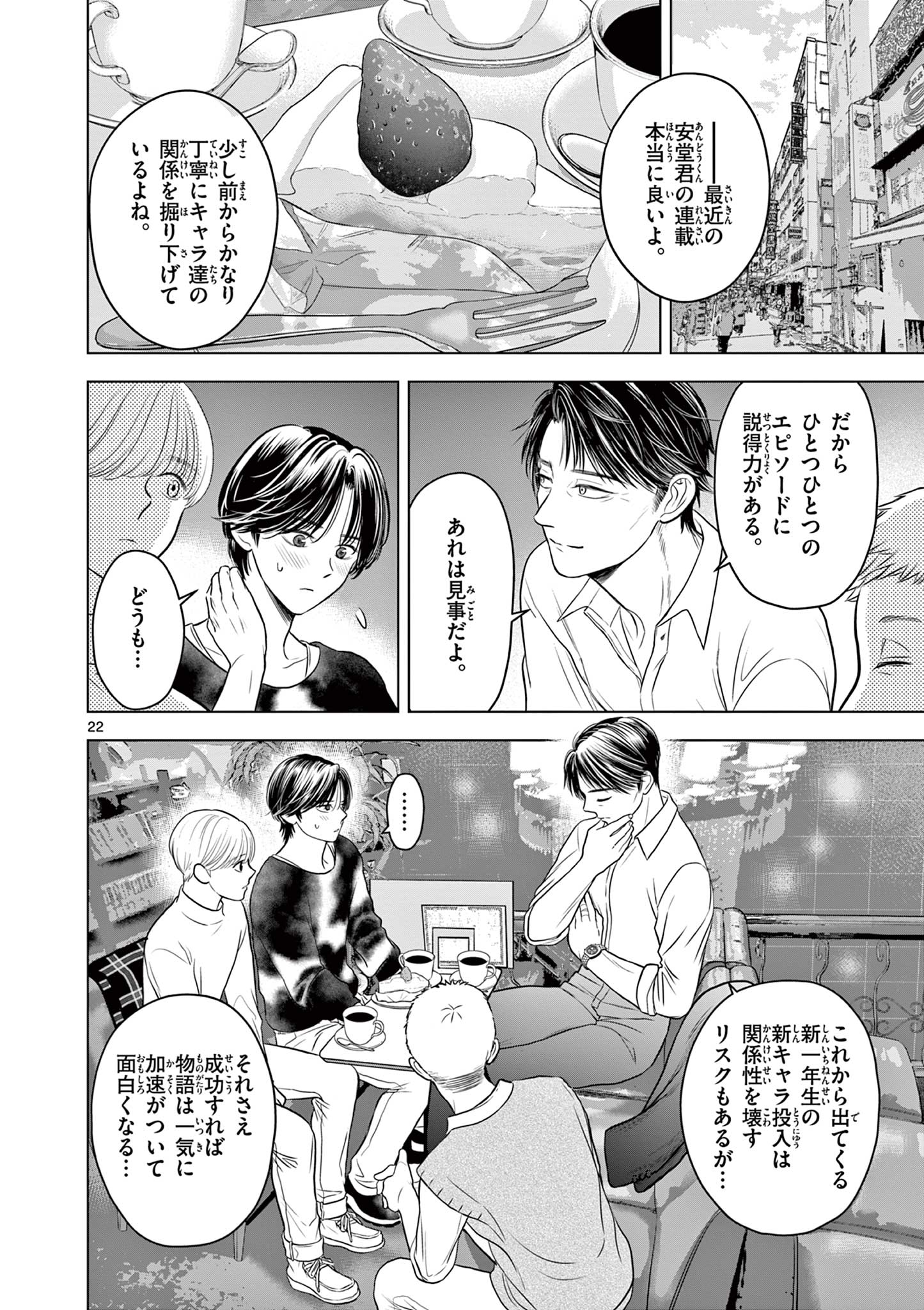 Tora to Edelweiss Chapter 3 22ページ