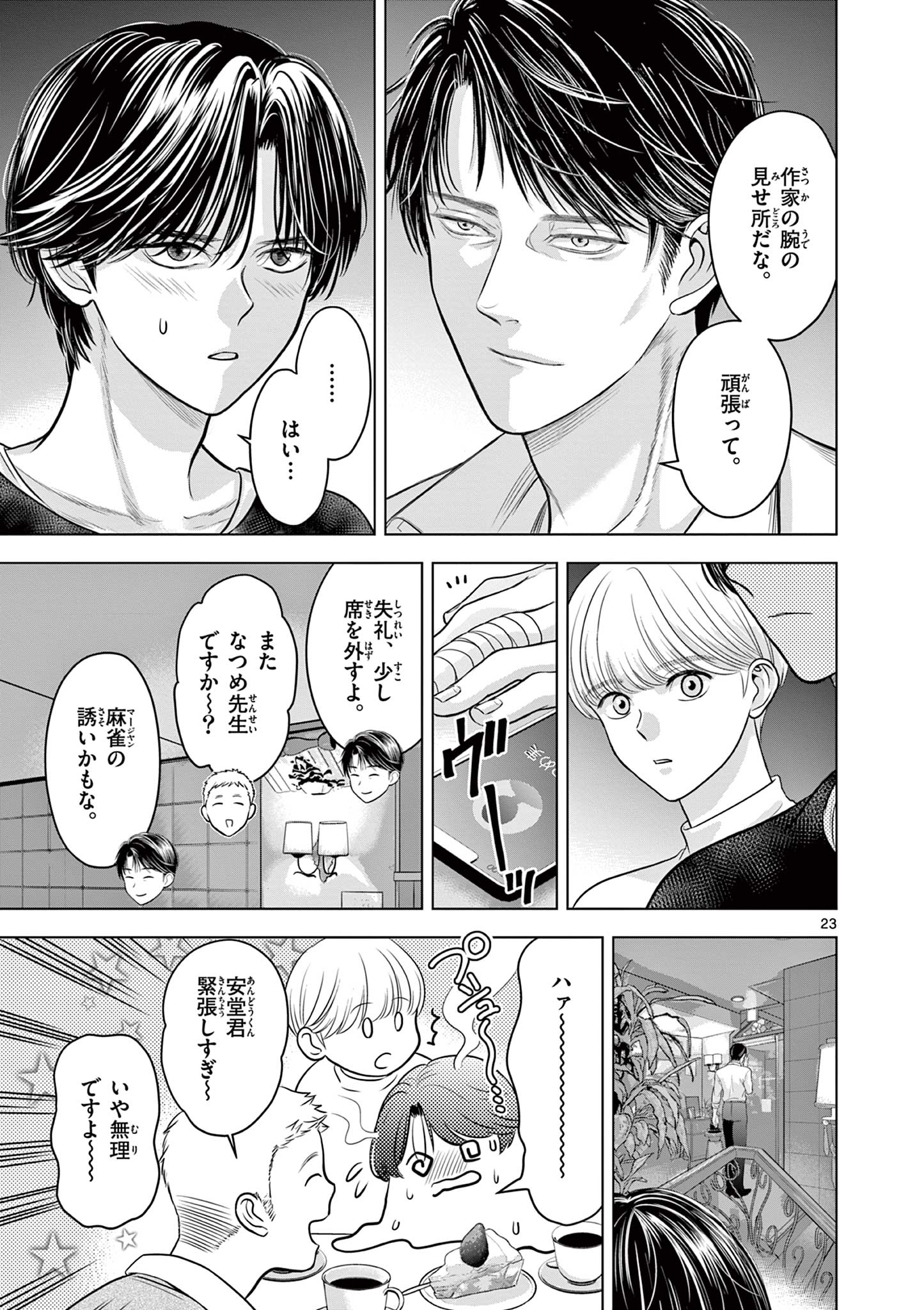Tora to Edelweiss Chapter 3 23ページ