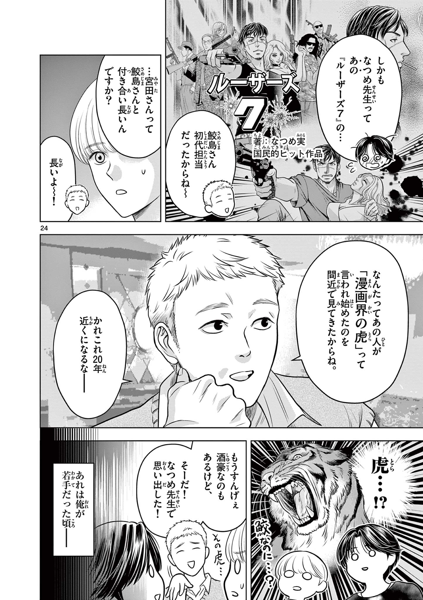 Tora to Edelweiss Chapter 3 24ページ
