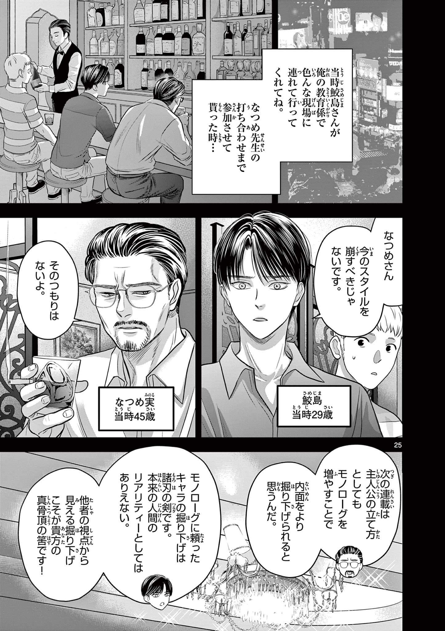 Tora to Edelweiss Chapter 3 25ページ
