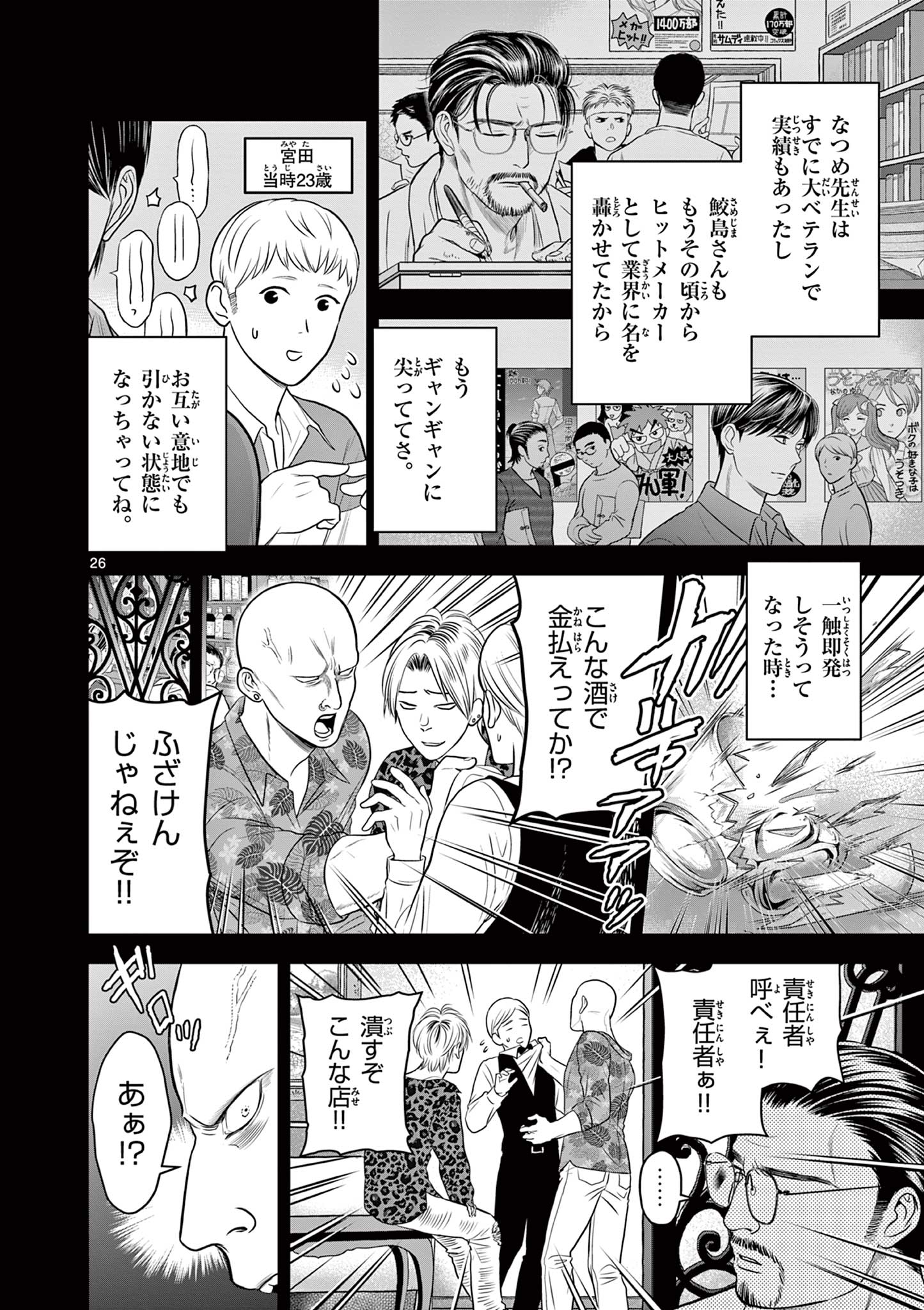 Tora to Edelweiss Chapter 3 26ページ