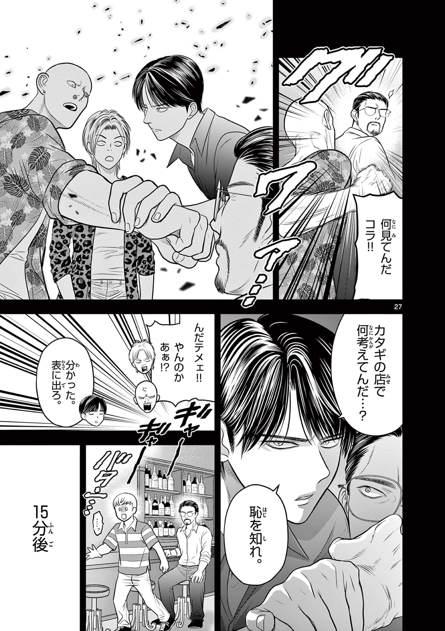 Tora to Edelweiss Chapter 3 27ページ