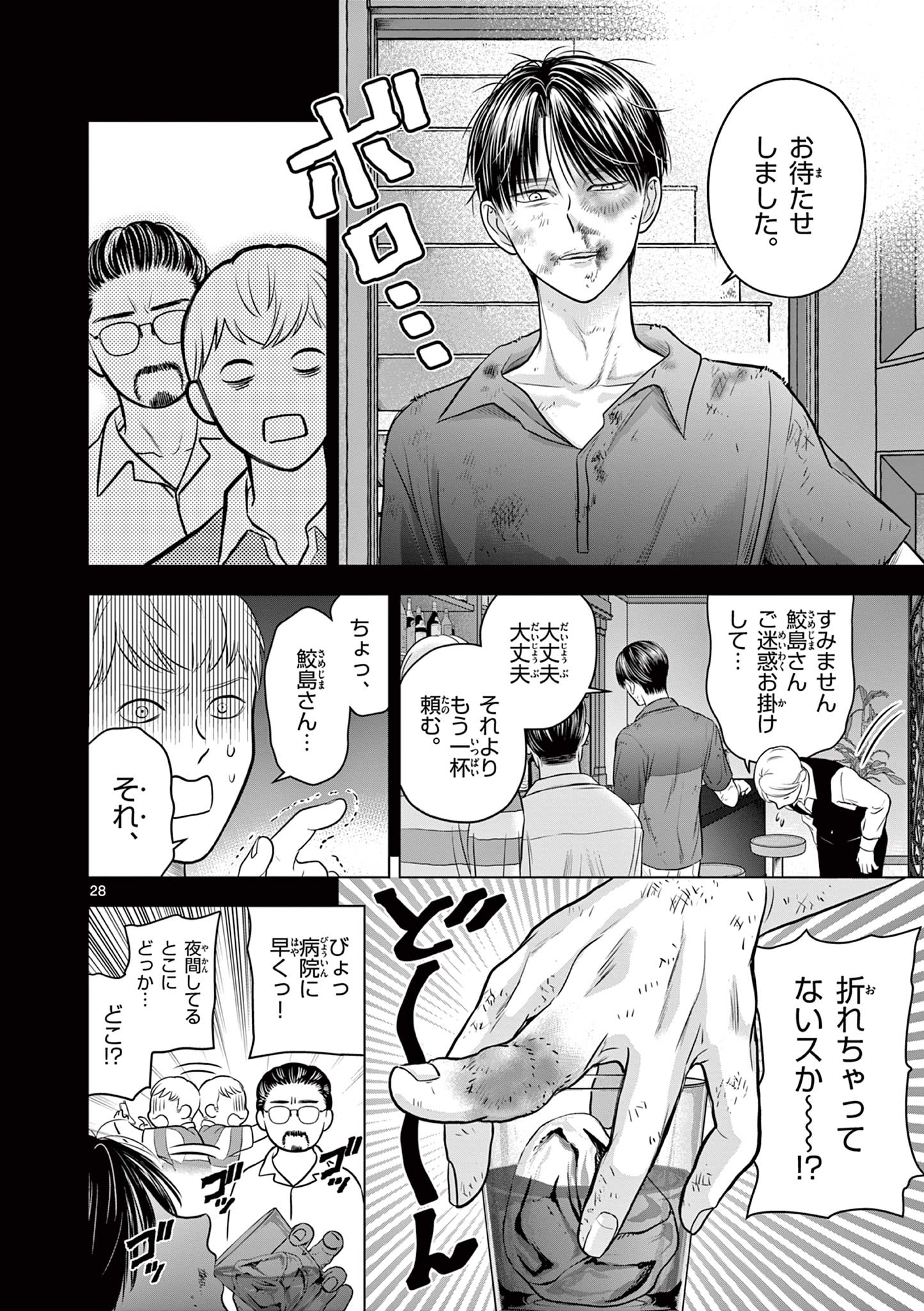 Tora to Edelweiss Chapter 3 28ページ