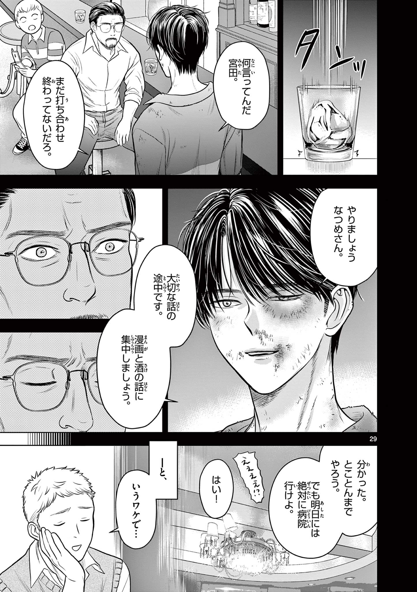 Tora to Edelweiss Chapter 3 29ページ