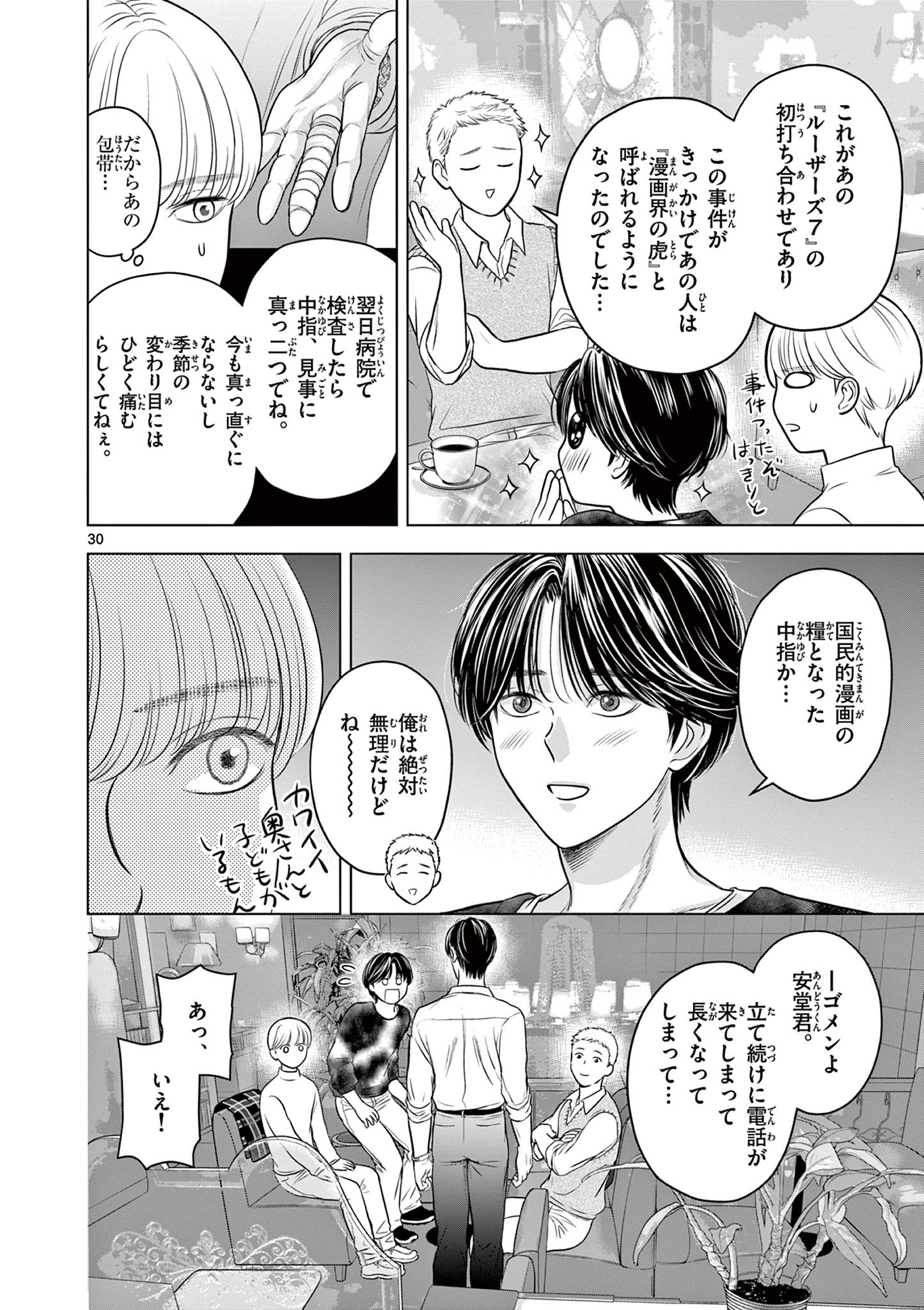 Tora to Edelweiss Chapter 3 30ページ