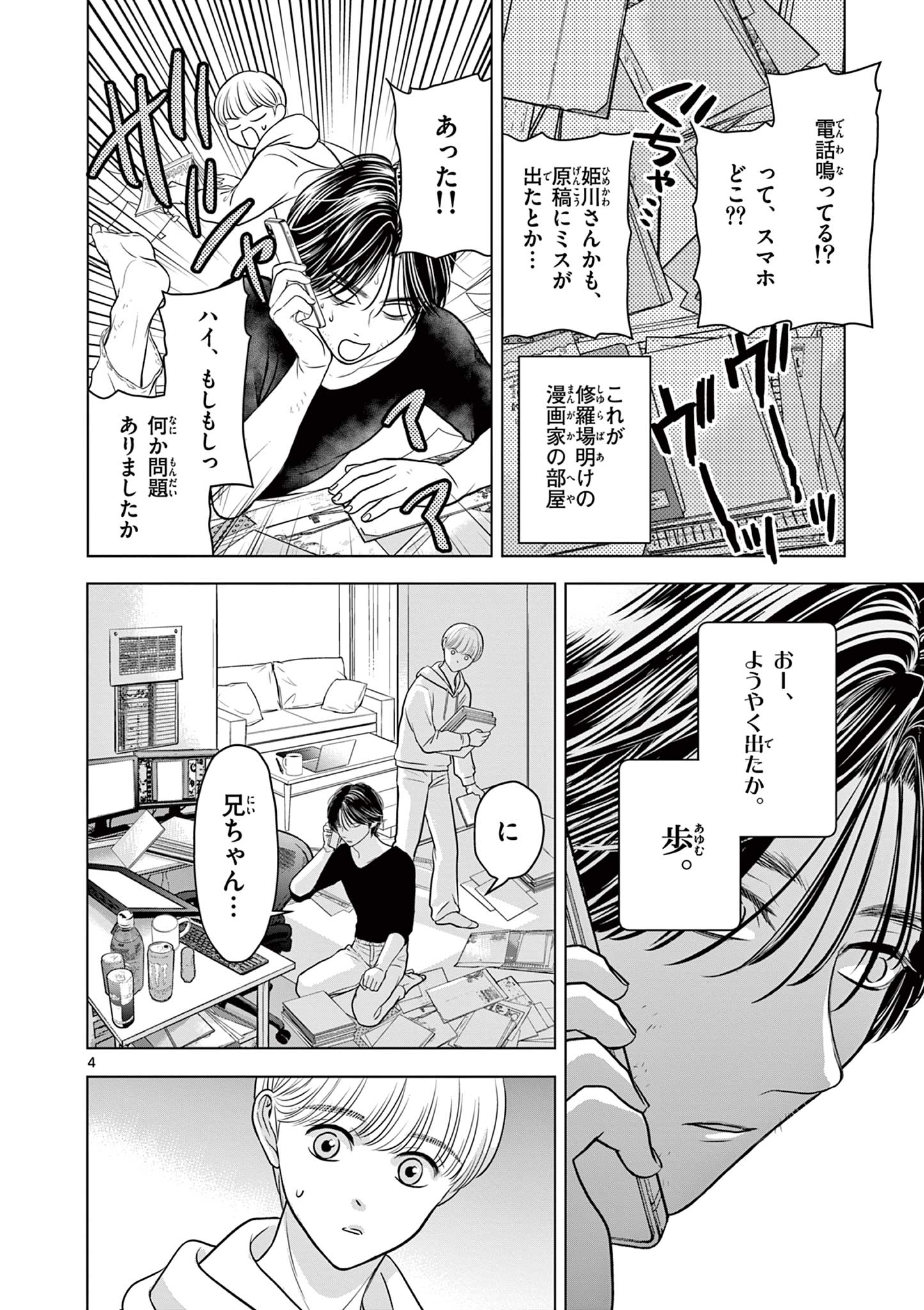 Tora to Edelweiss Chapter 3 4ページ