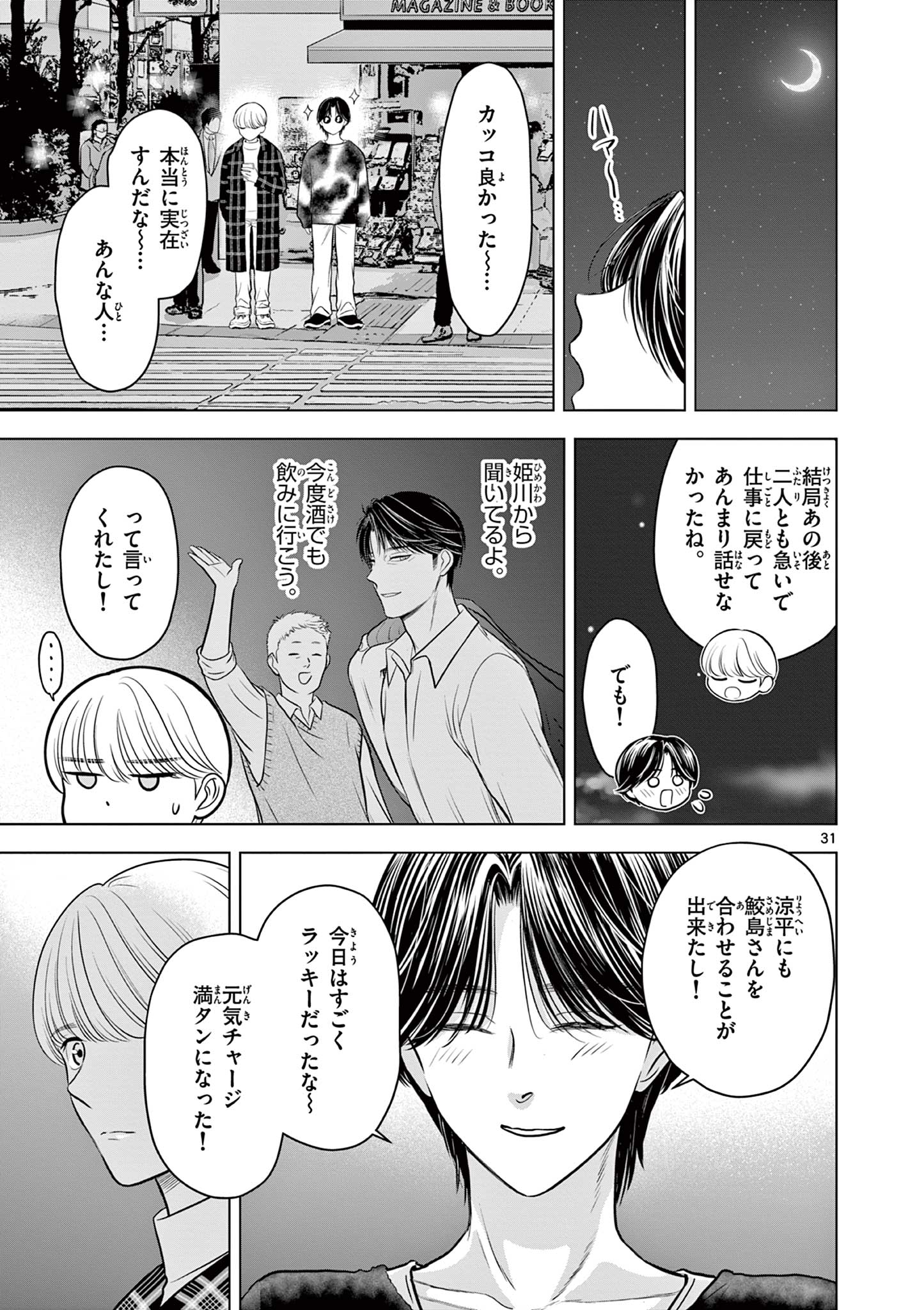 Tora to Edelweiss Chapter 3 31ページ