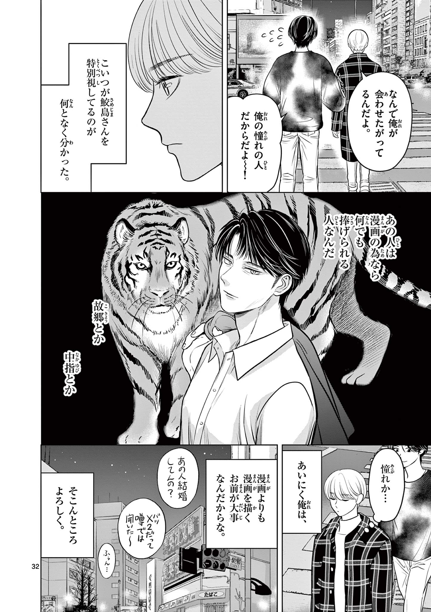 Tora to Edelweiss Chapter 3 32ページ