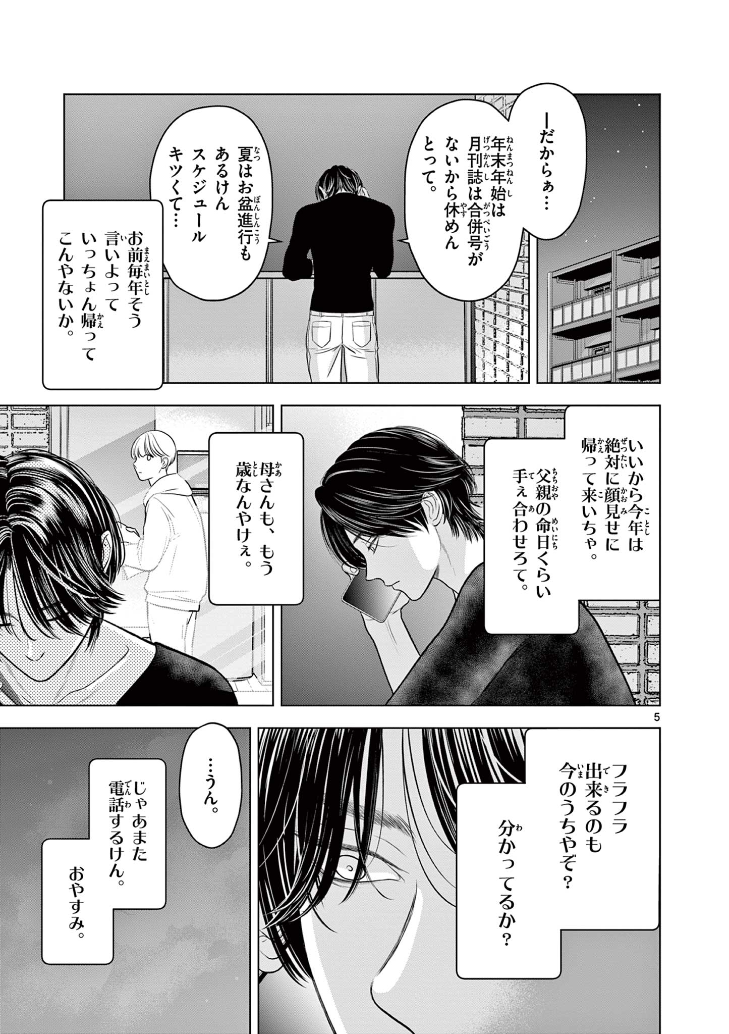 Tora to Edelweiss Chapter 3 5ページ