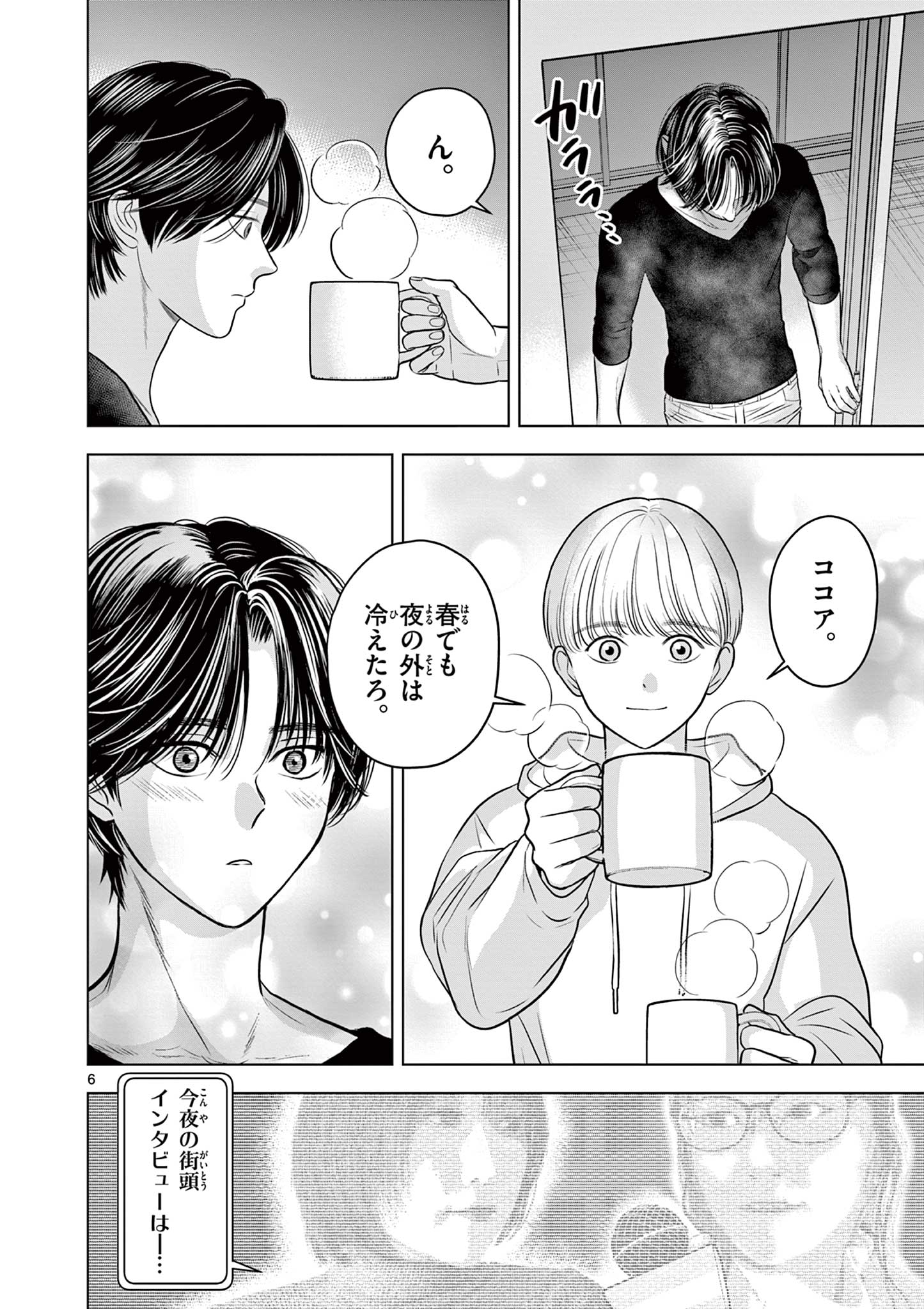 Tora to Edelweiss Chapter 3 6ページ