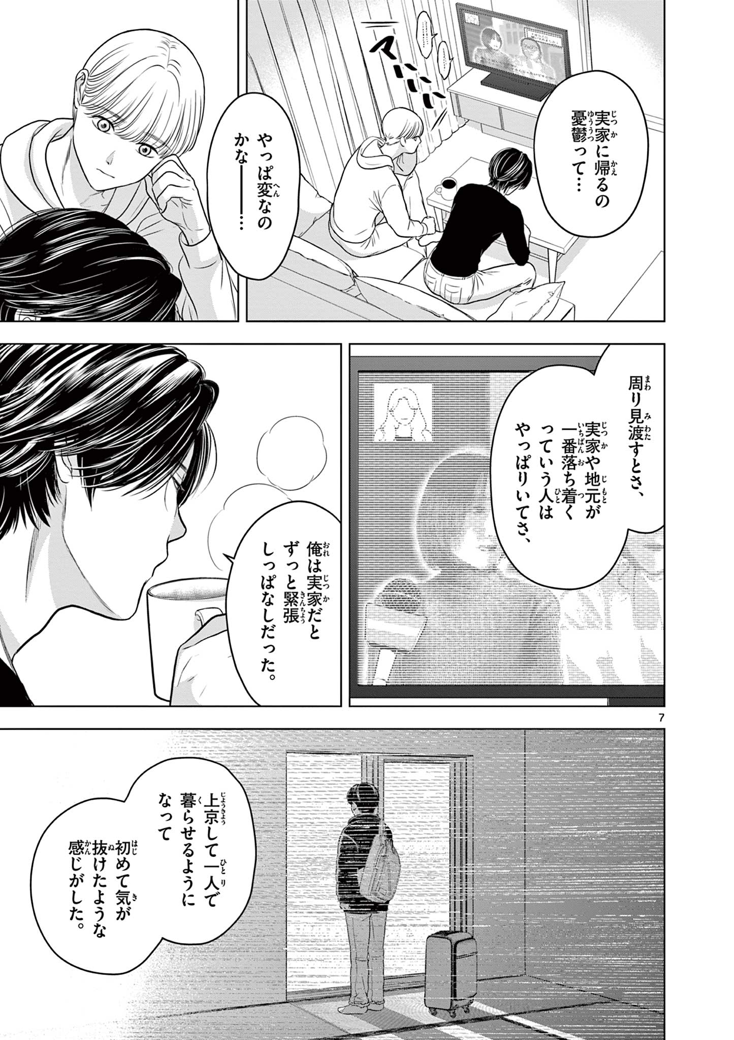 Tora to Edelweiss Chapter 3 7ページ