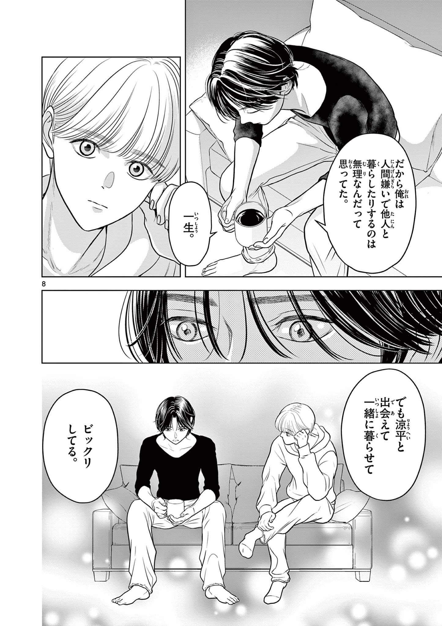 Tora to Edelweiss Chapter 3 8ページ