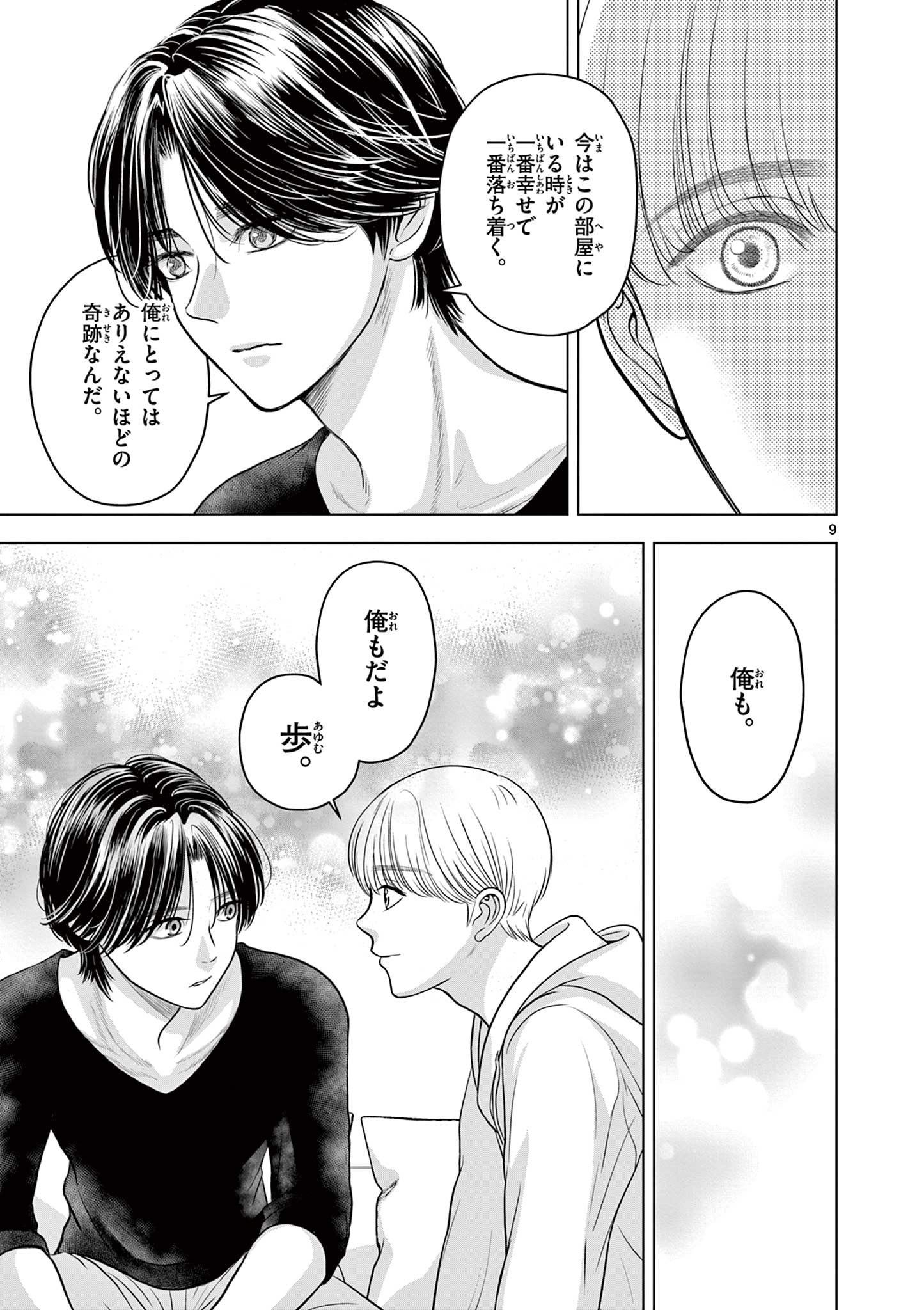 Tora to Edelweiss Chapter 3 9ページ