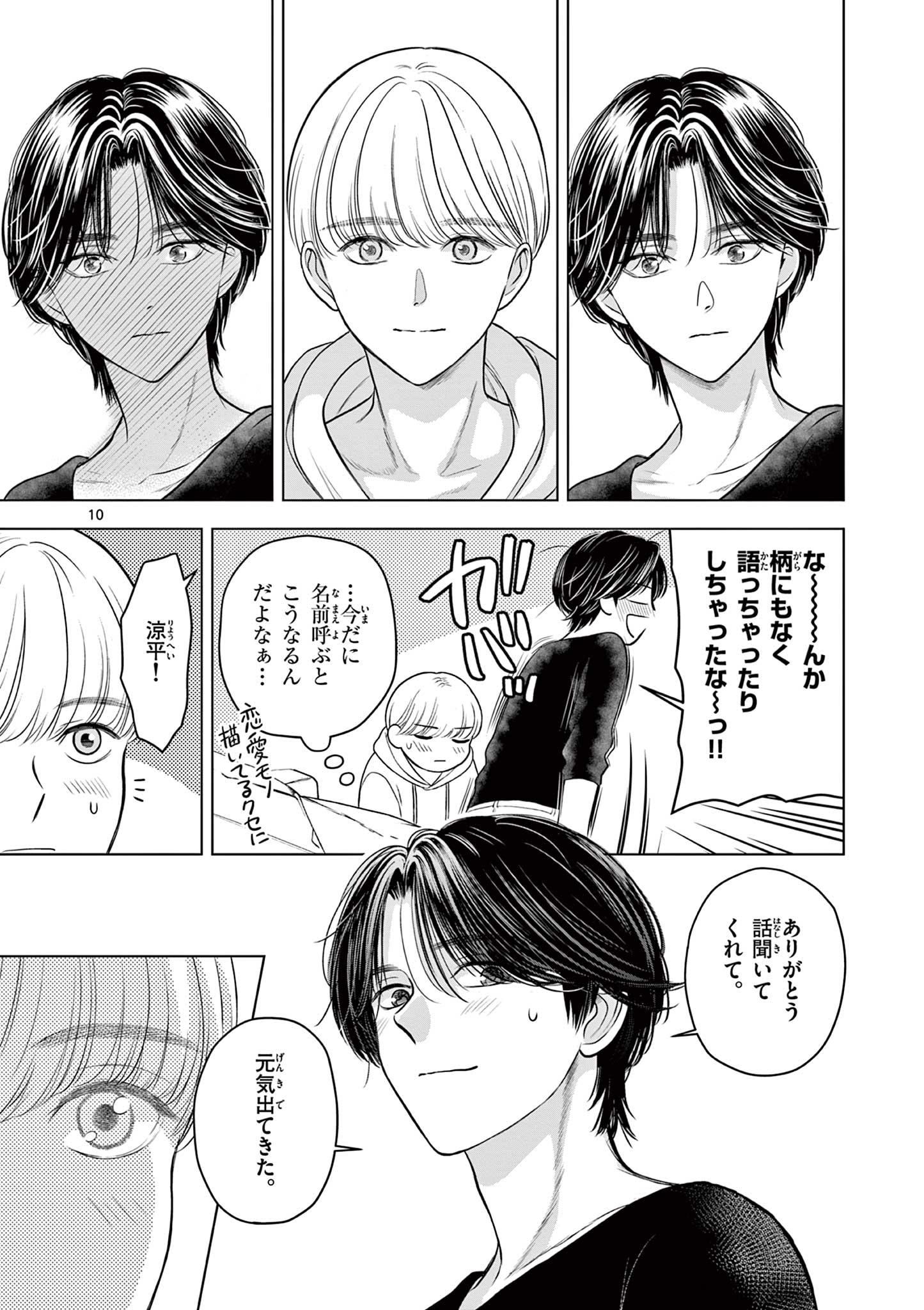 Tora to Edelweiss Chapter 3 10ページ