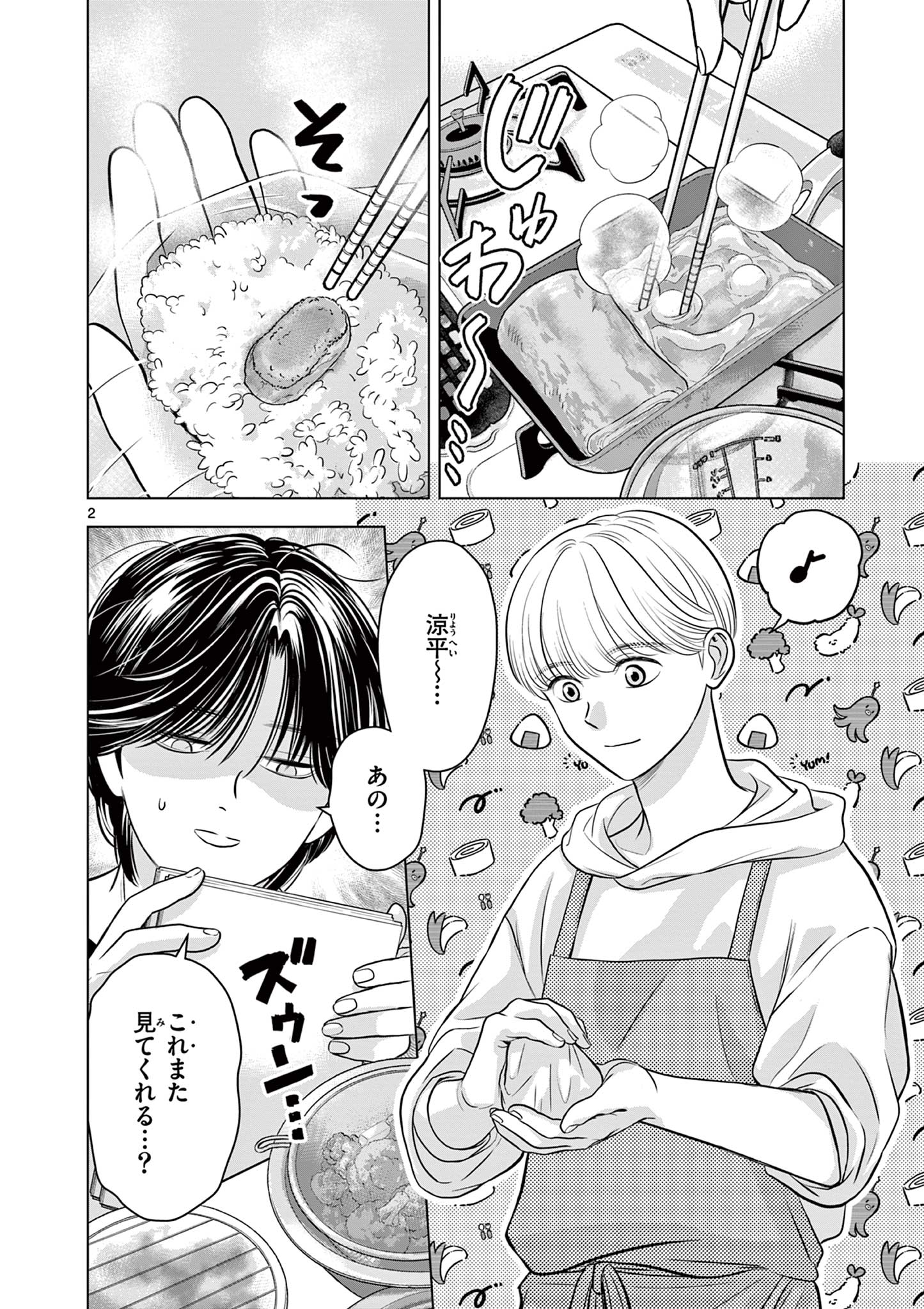 Tora to Edelweiss Chapter 4 2ページ