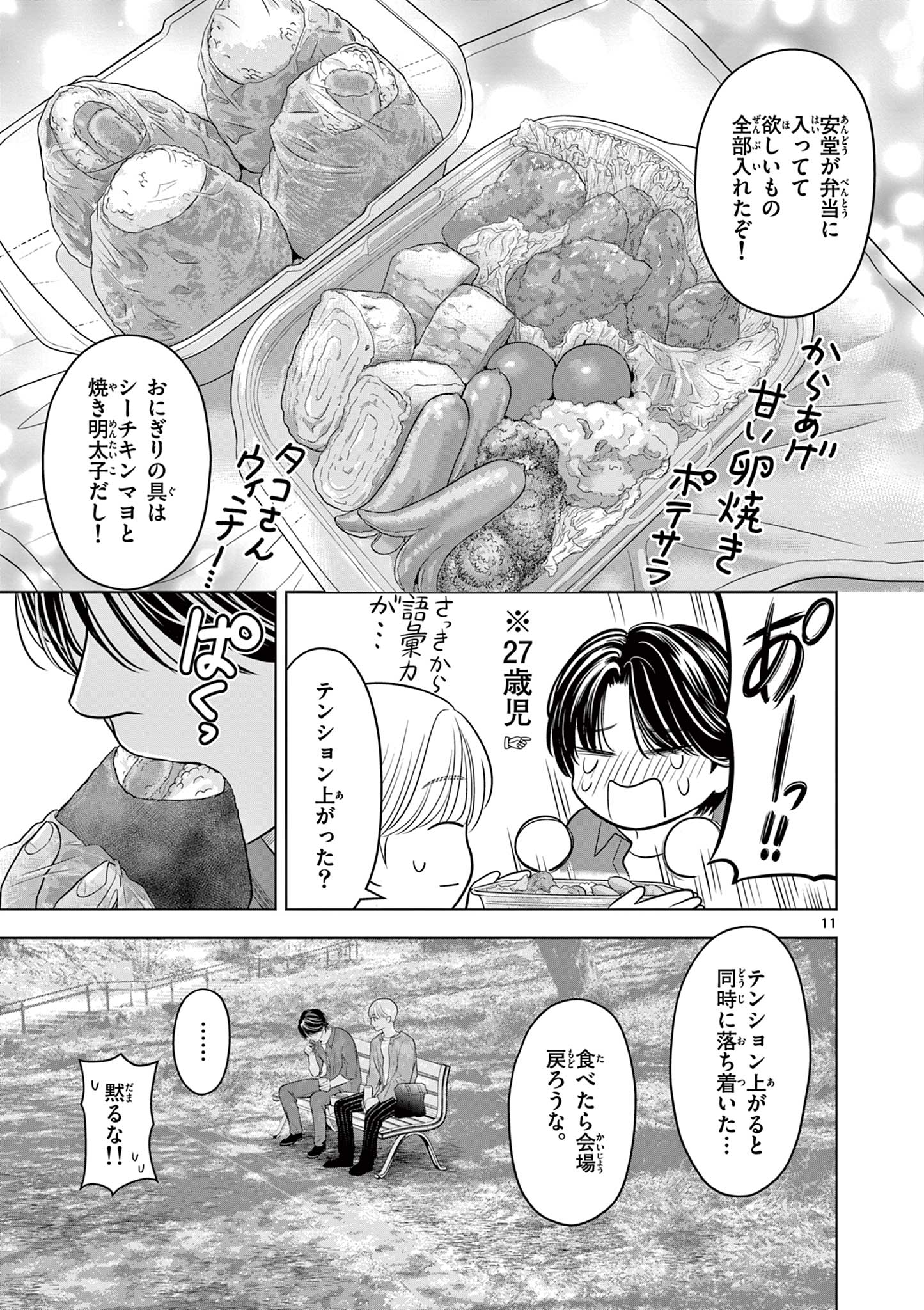 Tora to Edelweiss Chapter 4 11ページ