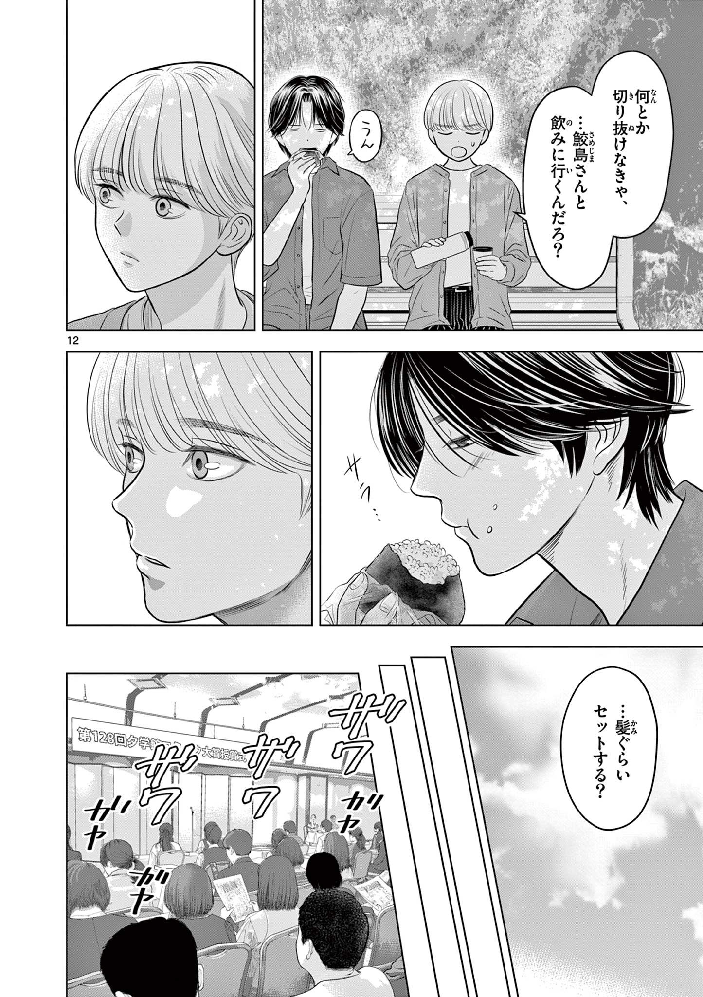 Tora to Edelweiss Chapter 4 12ページ