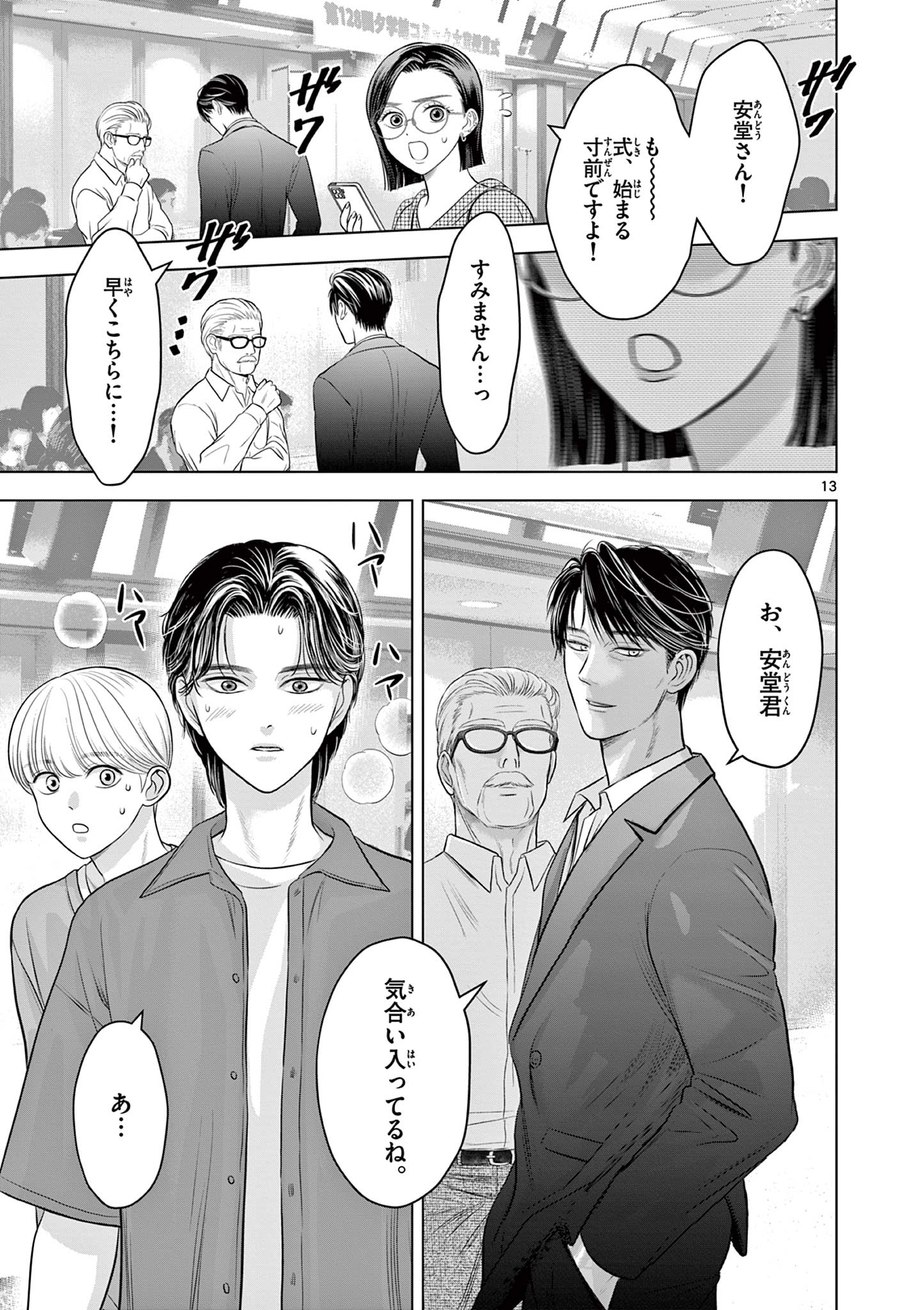 Tora to Edelweiss Chapter 4 13ページ