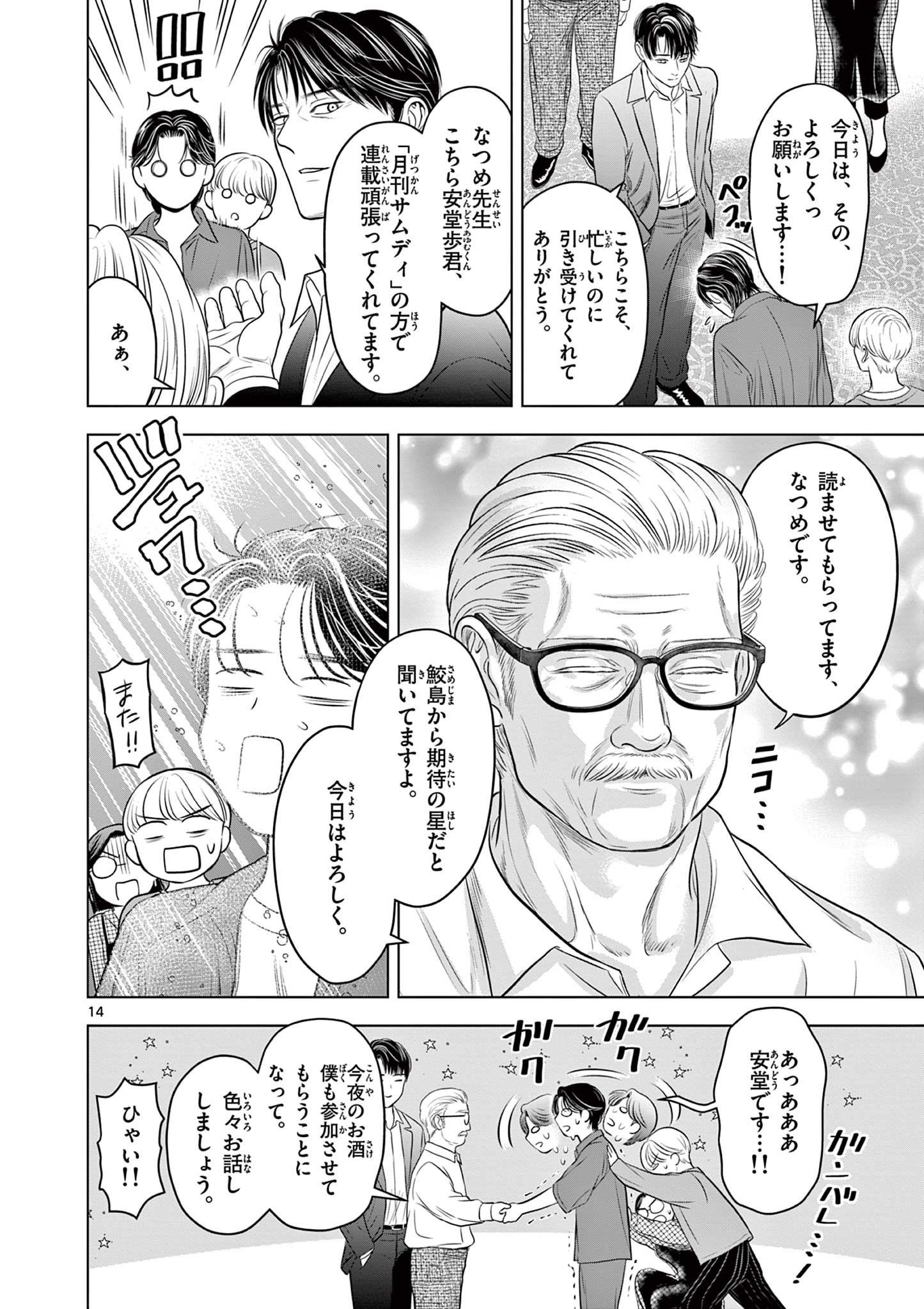 Tora to Edelweiss Chapter 4 14ページ
