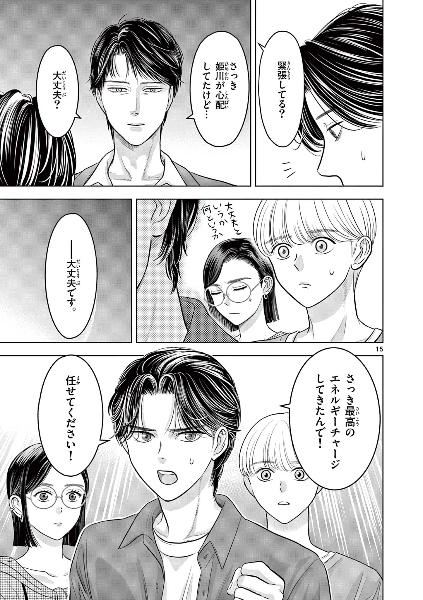 Tora to Edelweiss Chapter 4 15ページ