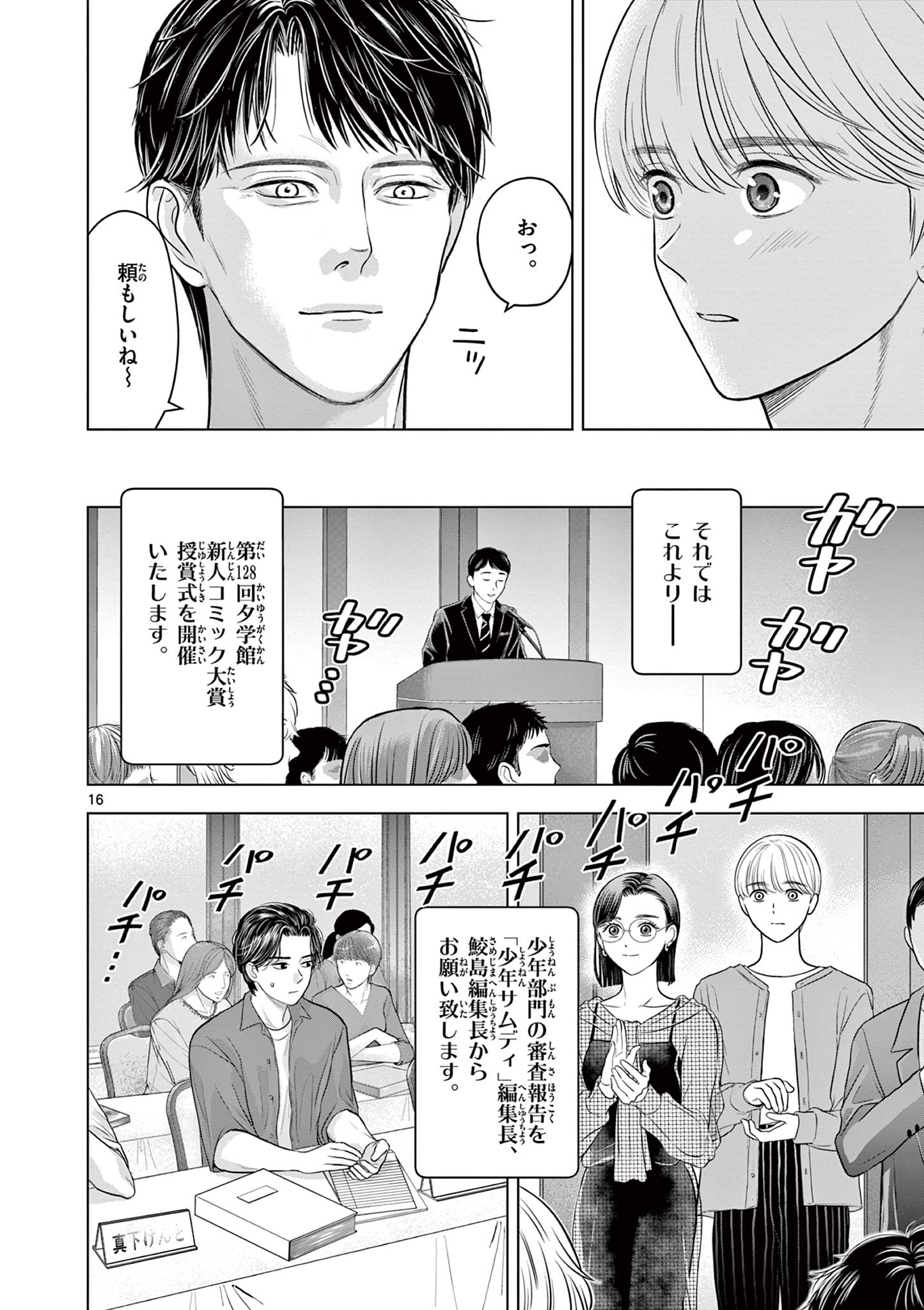 Tora to Edelweiss Chapter 4 16ページ