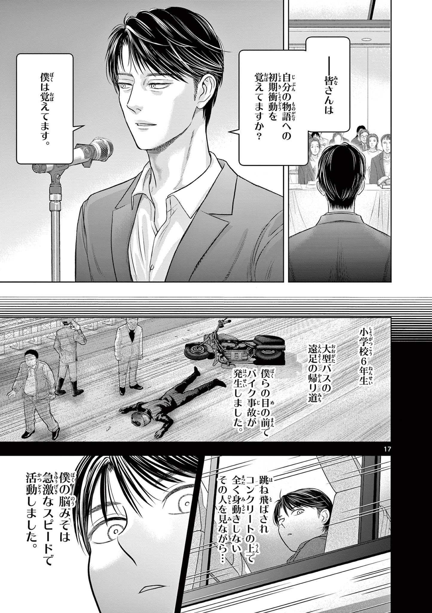 Tora to Edelweiss Chapter 4 17ページ