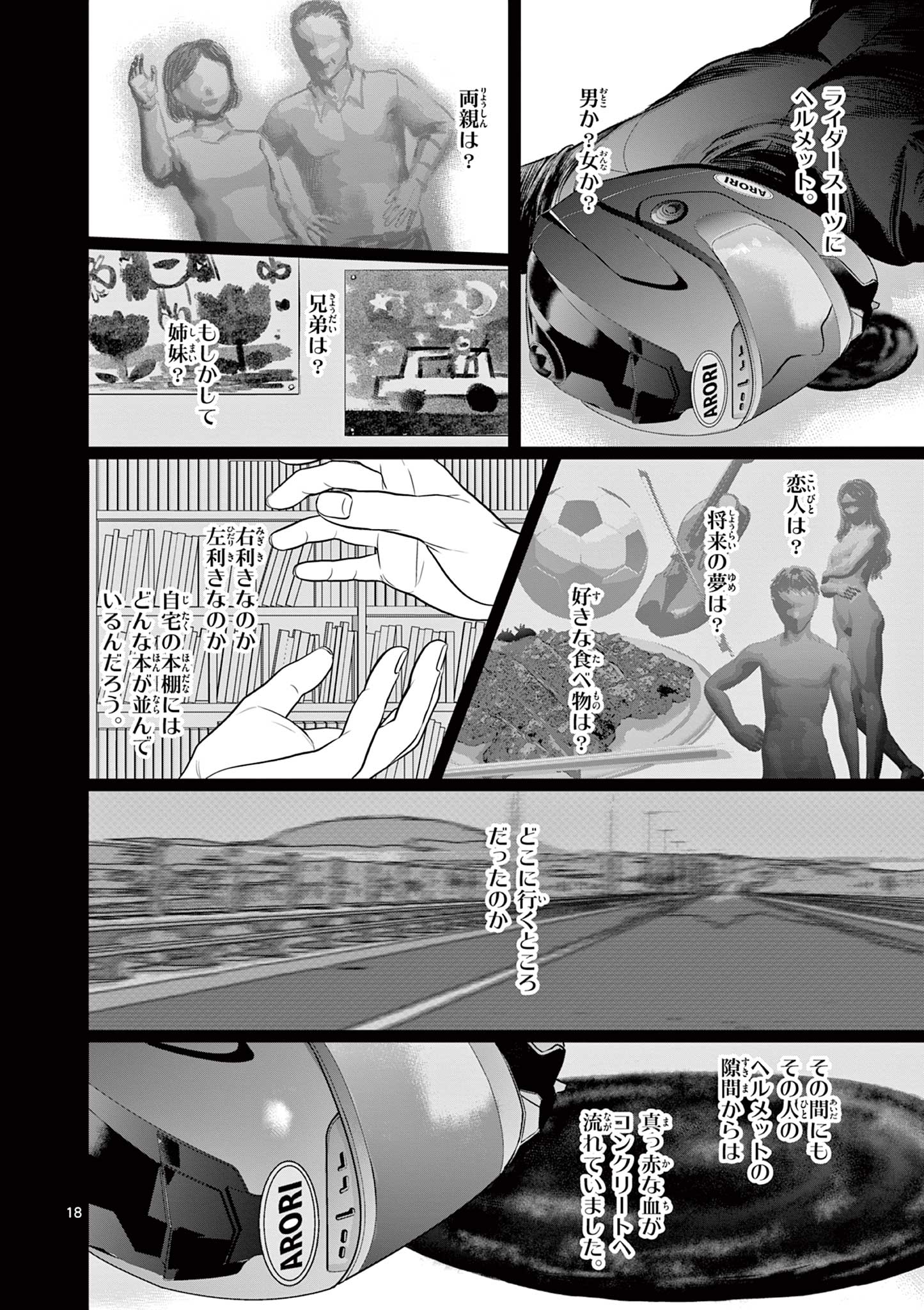 Tora to Edelweiss Chapter 4 18ページ
