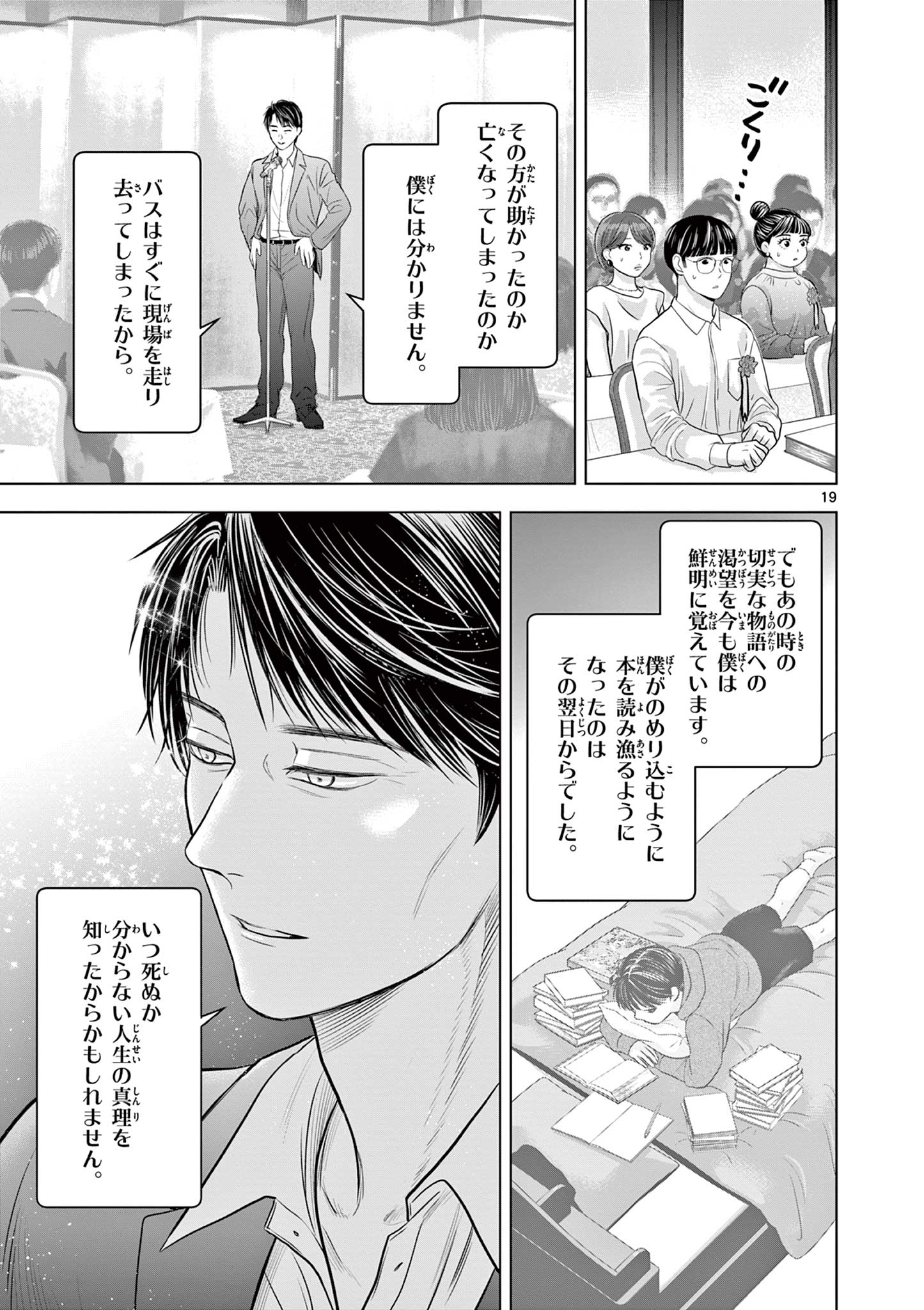 Tora to Edelweiss Chapter 4 19ページ