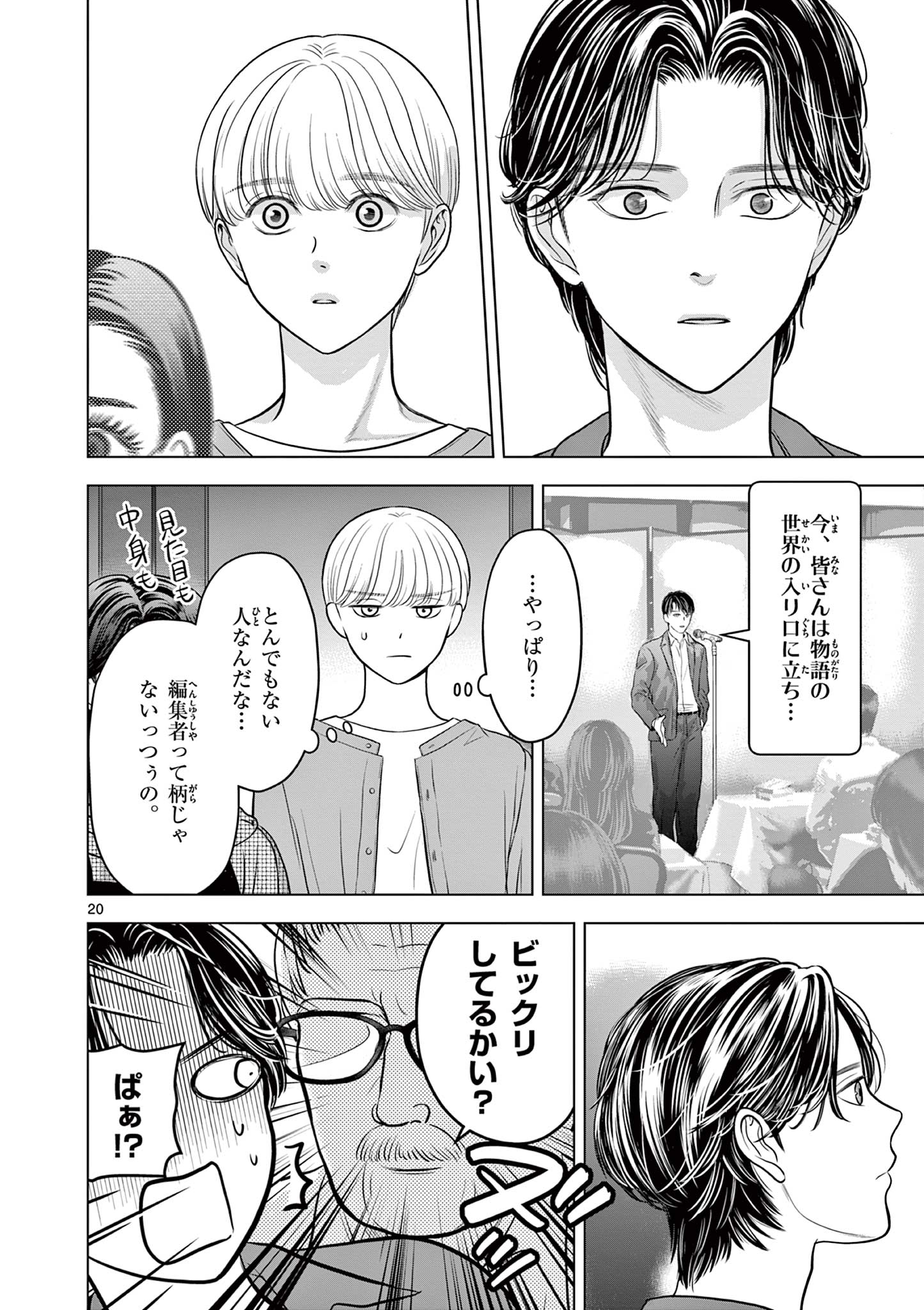 Tora to Edelweiss Chapter 4 20ページ