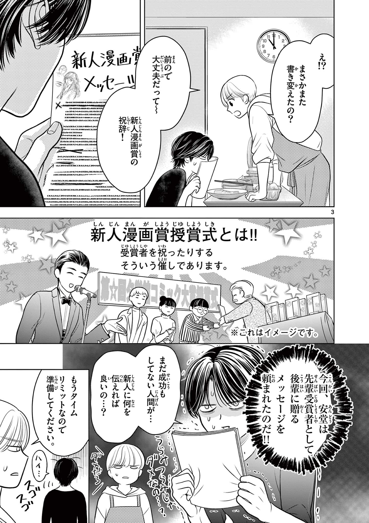 Tora to Edelweiss Chapter 4 3ページ