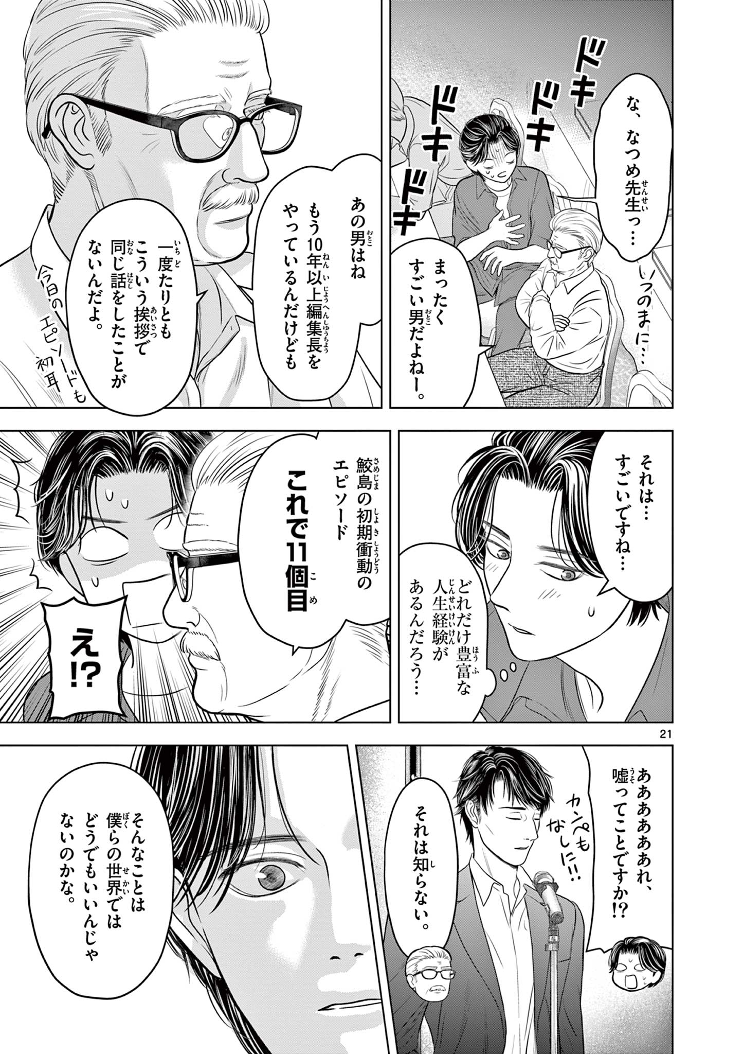 Tora to Edelweiss Chapter 4 21ページ