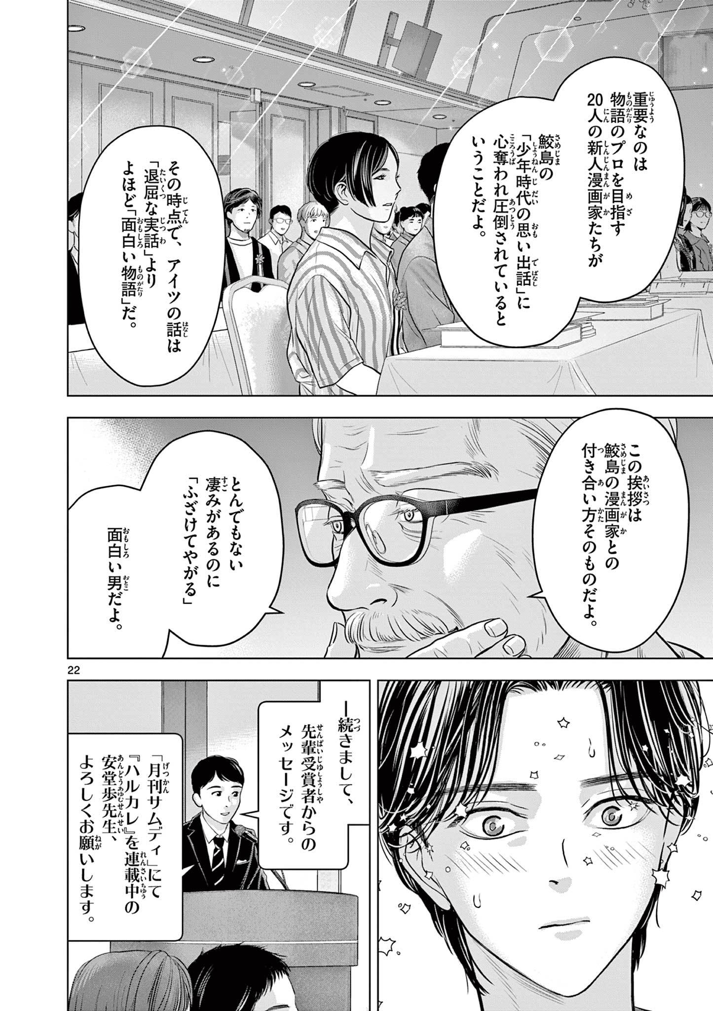 Tora to Edelweiss Chapter 4 22ページ