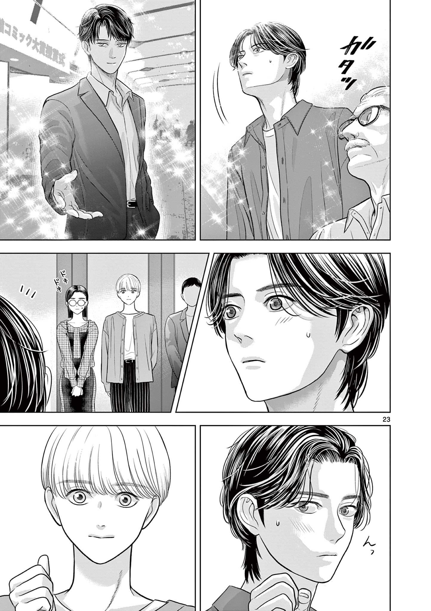 Tora to Edelweiss Chapter 4 23ページ