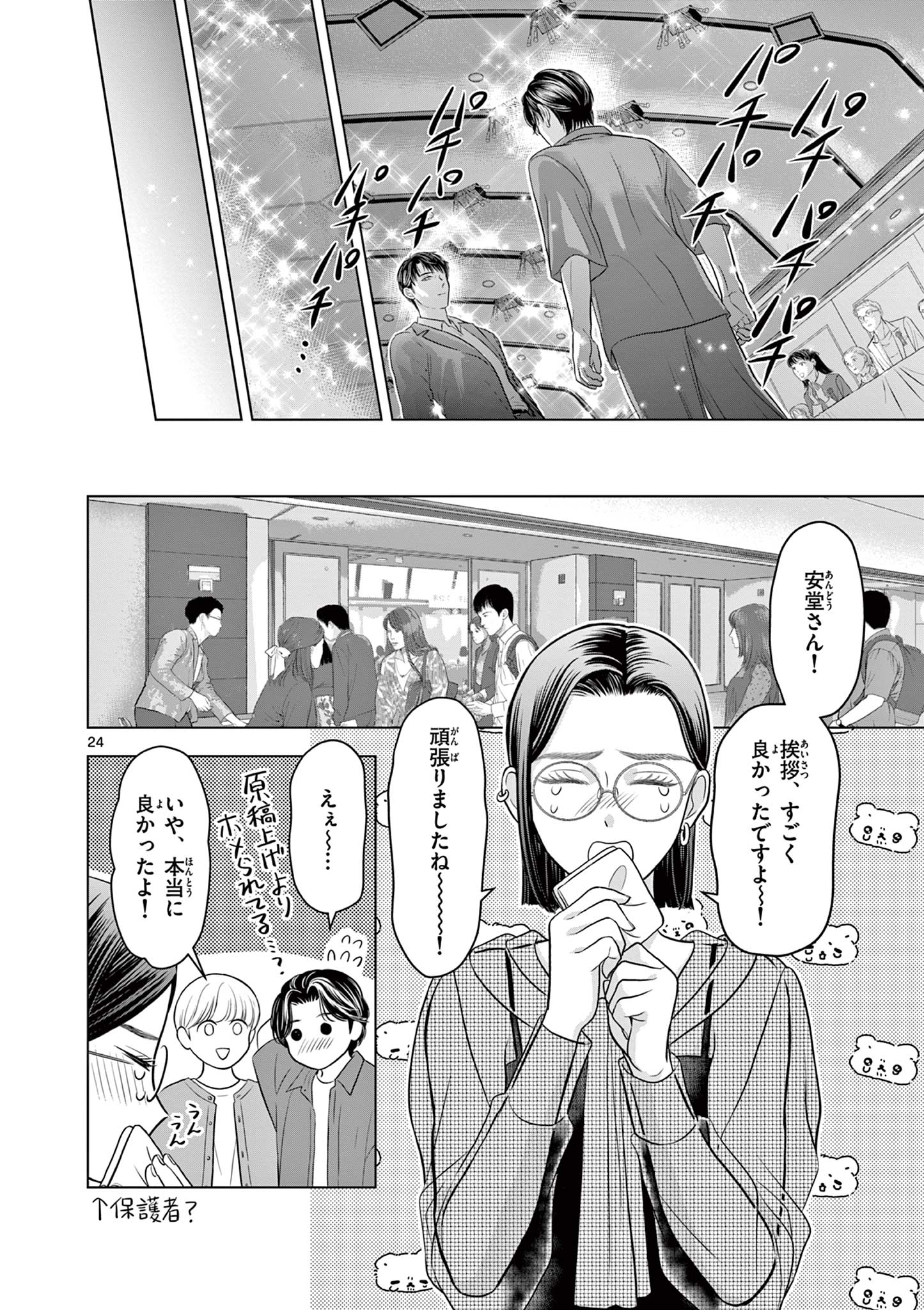 Tora to Edelweiss Chapter 4 24ページ